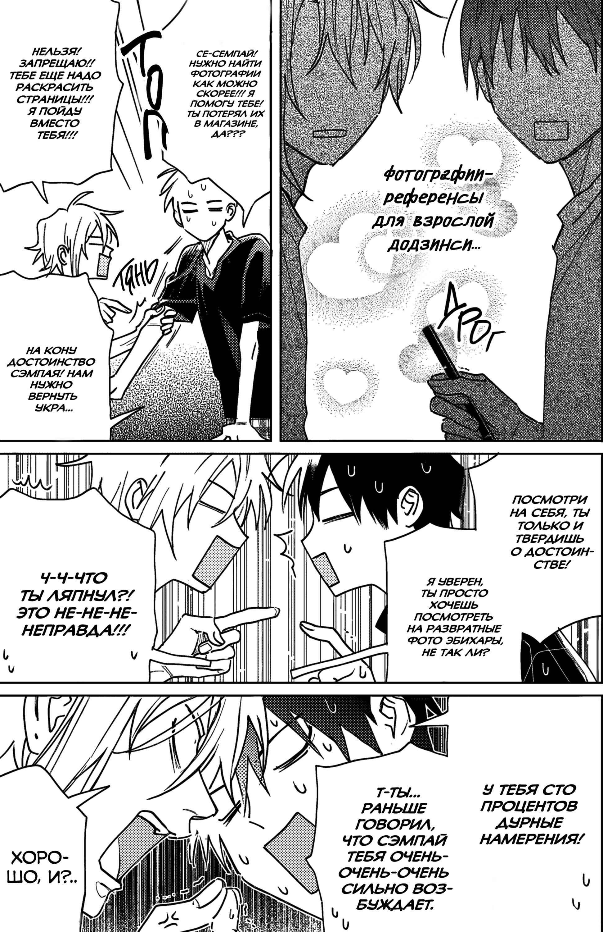 Манга Мой друг Тасиро-кун. - Глава 18.1 Страница 4