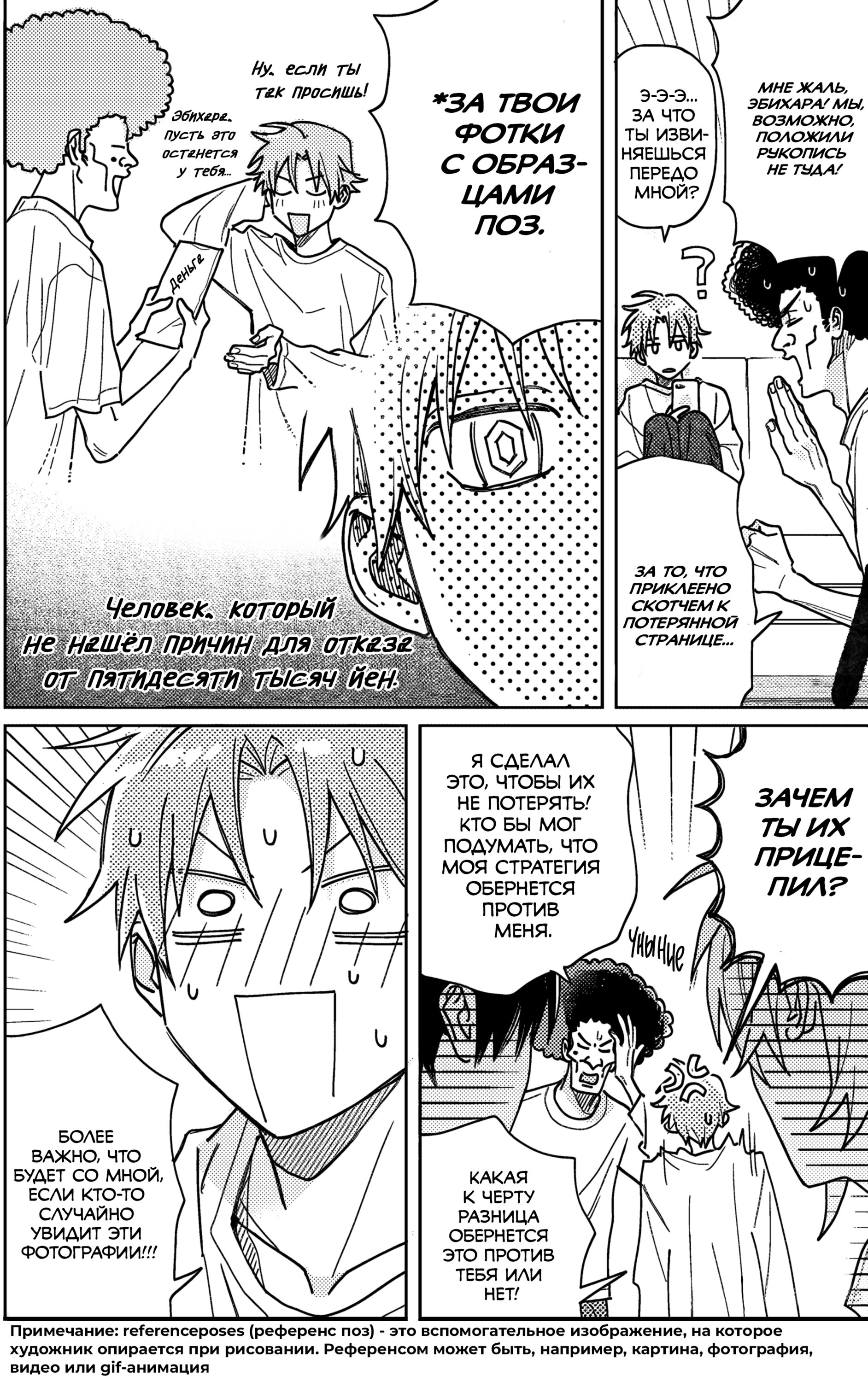 Манга Мой друг Тасиро-кун. - Глава 18.1 Страница 3