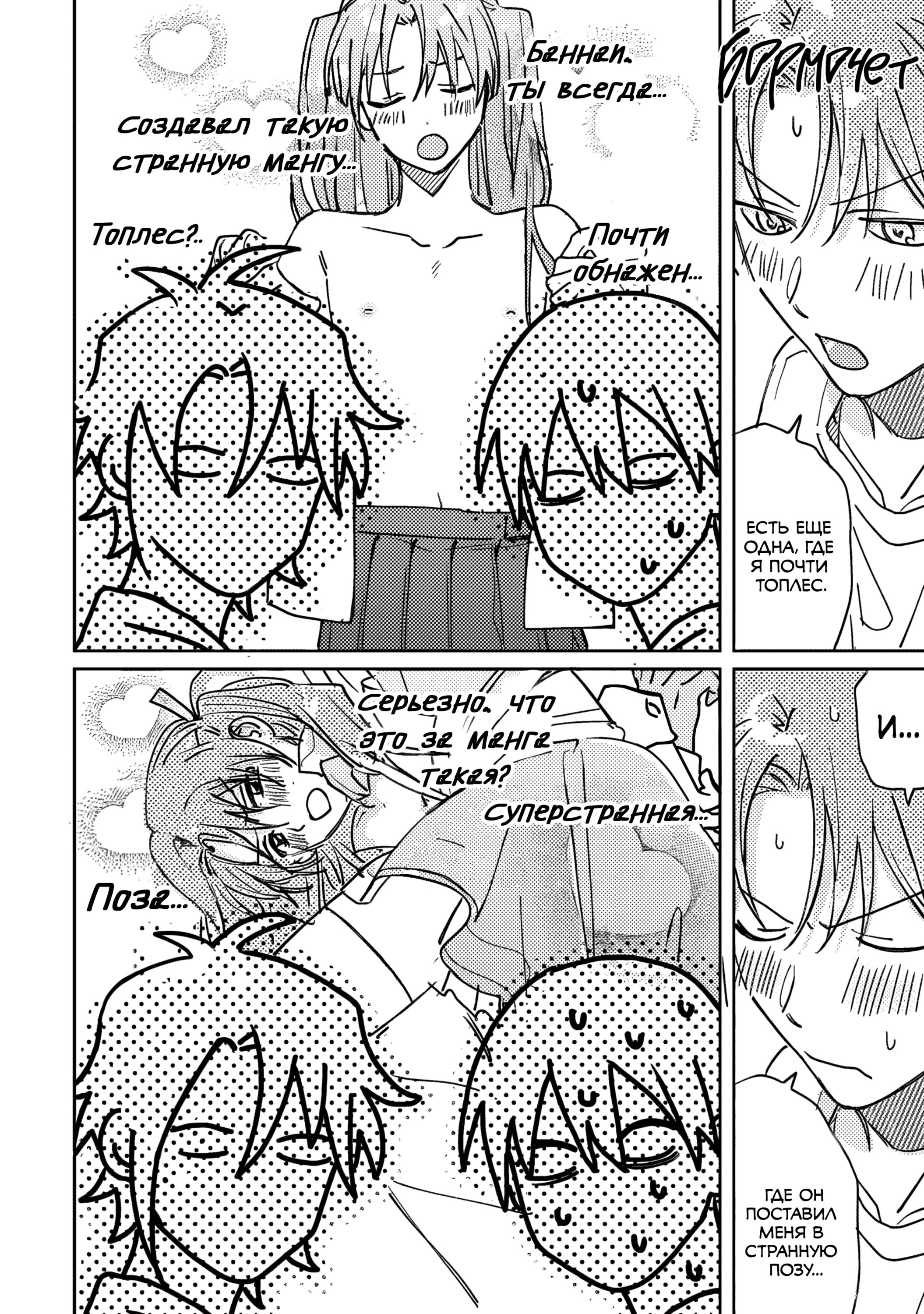 Манга Мой друг Тасиро-кун. - Глава 18.1 Страница 7