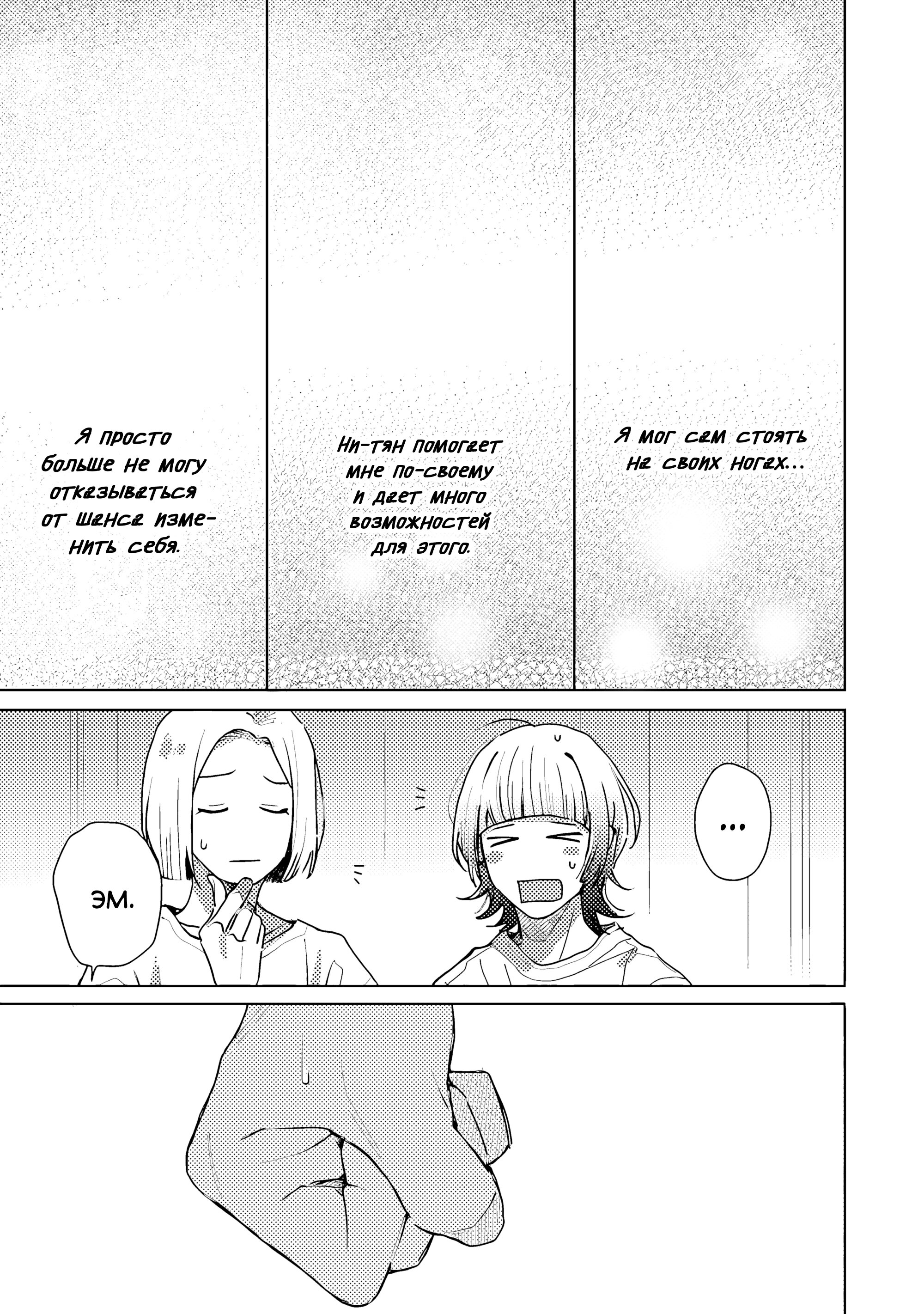 Манга Мой друг Тасиро-кун. - Глава 18 Страница 19