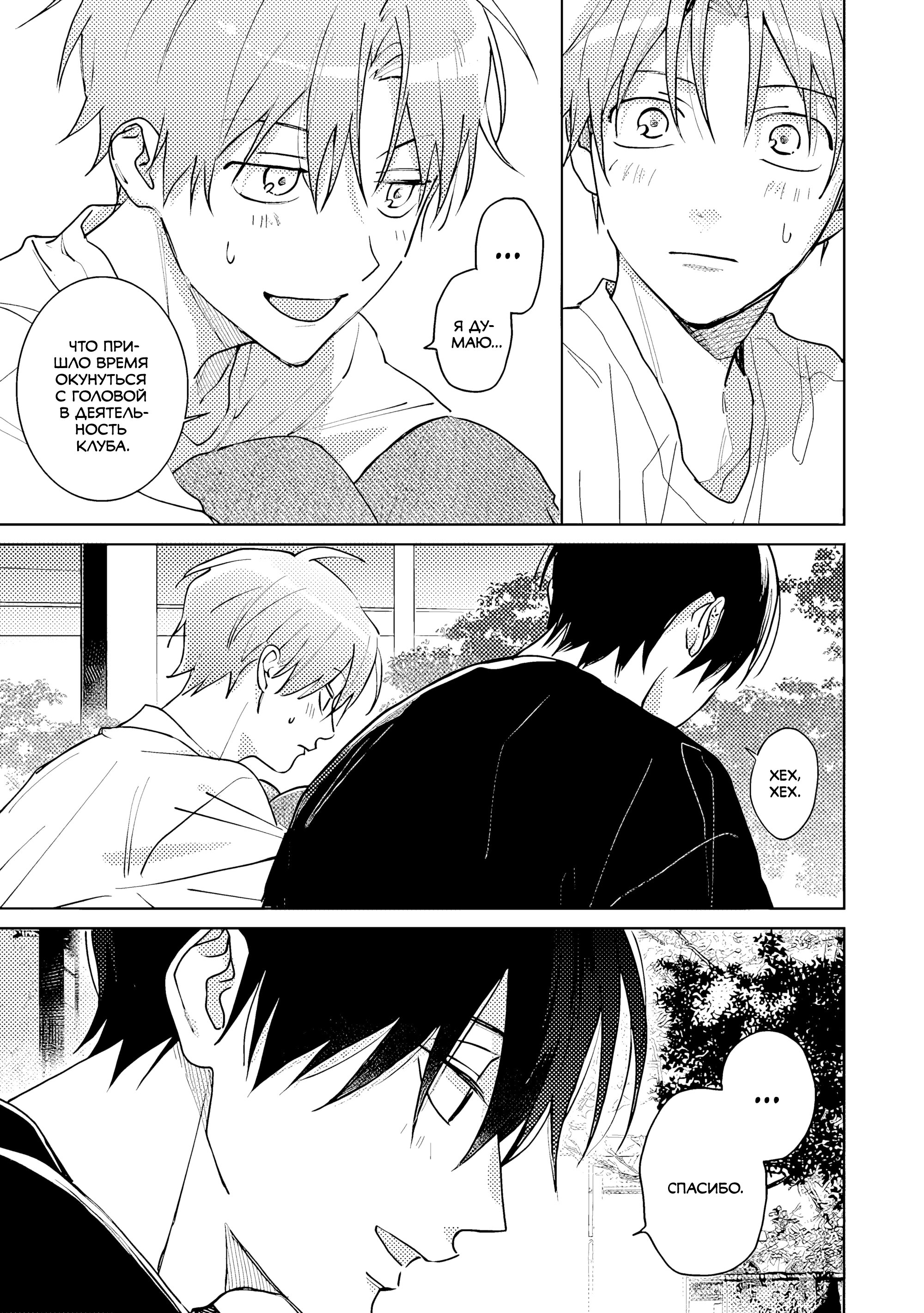 Манга Мой друг Тасиро-кун. - Глава 18 Страница 29