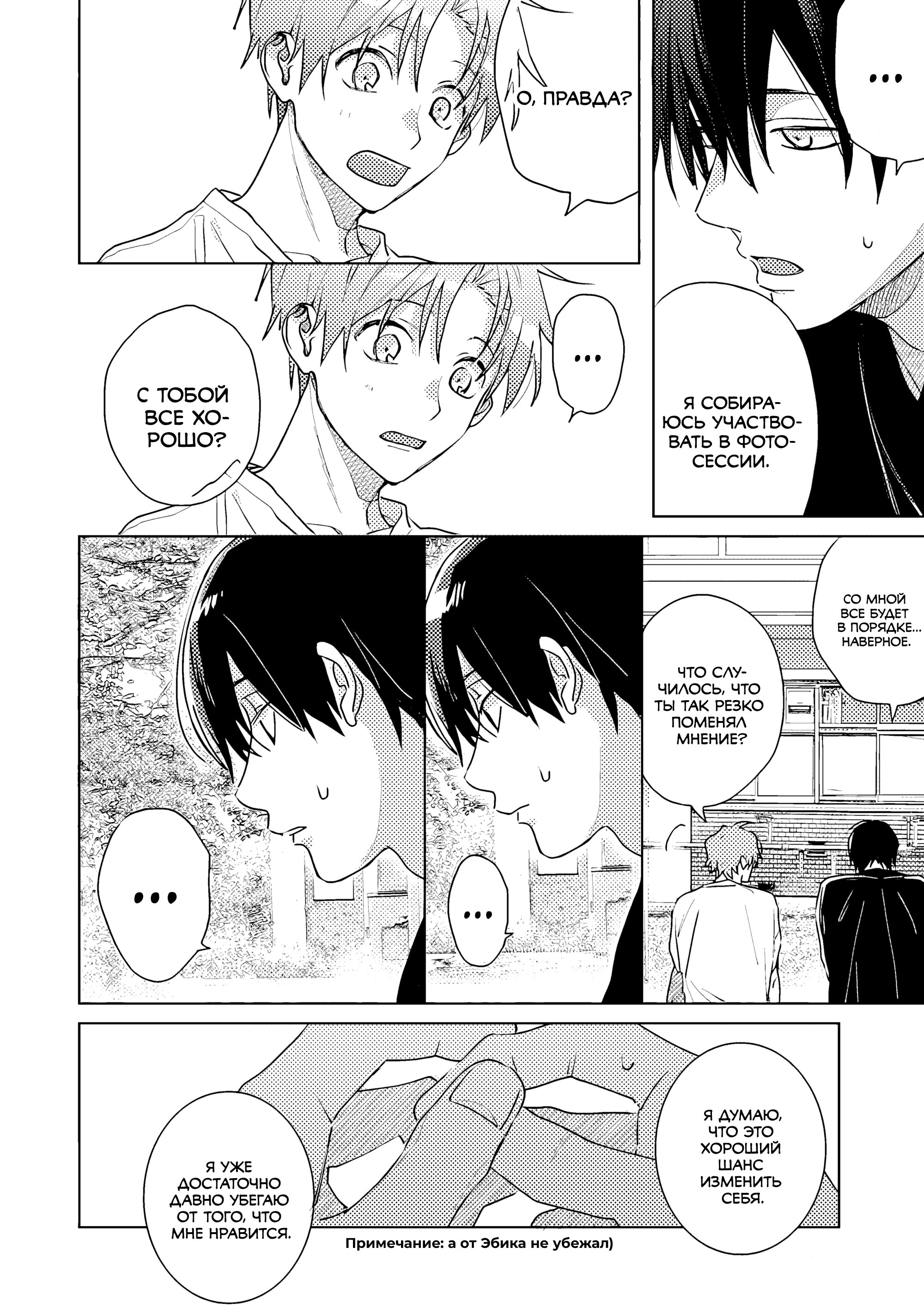 Манга Мой друг Тасиро-кун. - Глава 18 Страница 22