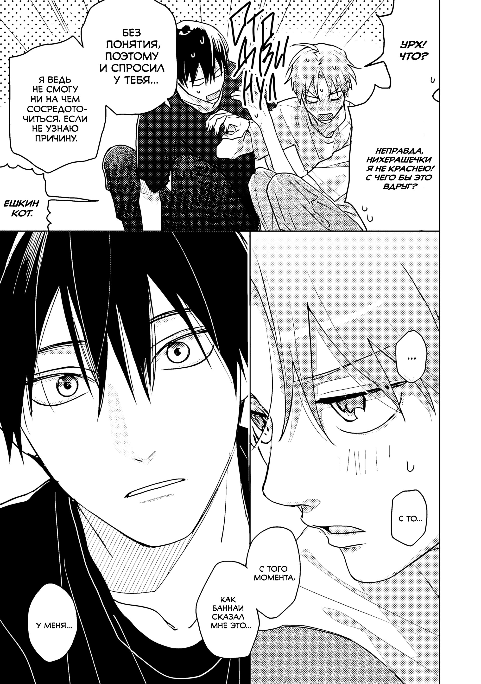 Манга Мой друг Тасиро-кун. - Глава 18 Страница 25