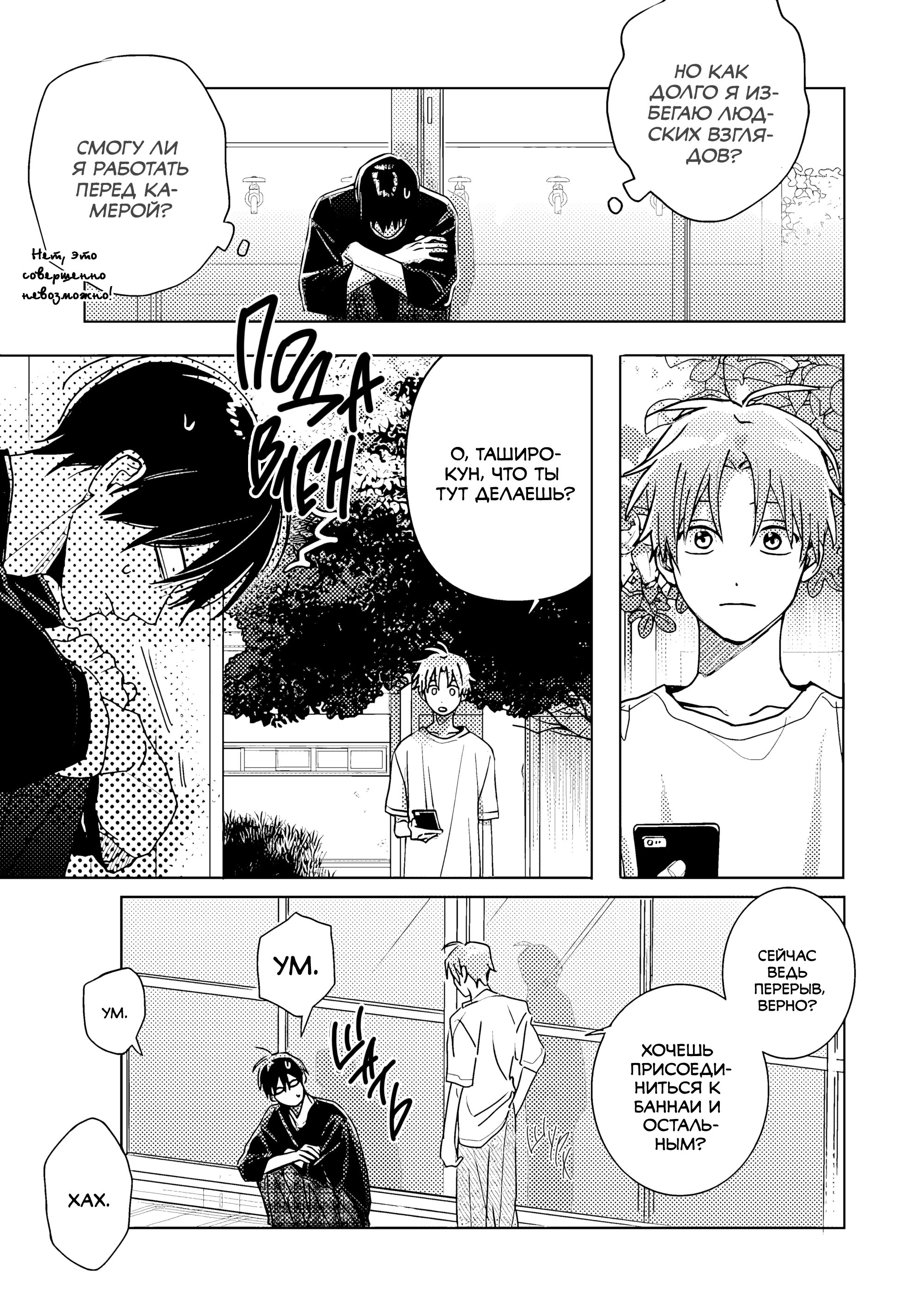 Манга Мой друг Тасиро-кун. - Глава 18 Страница 21