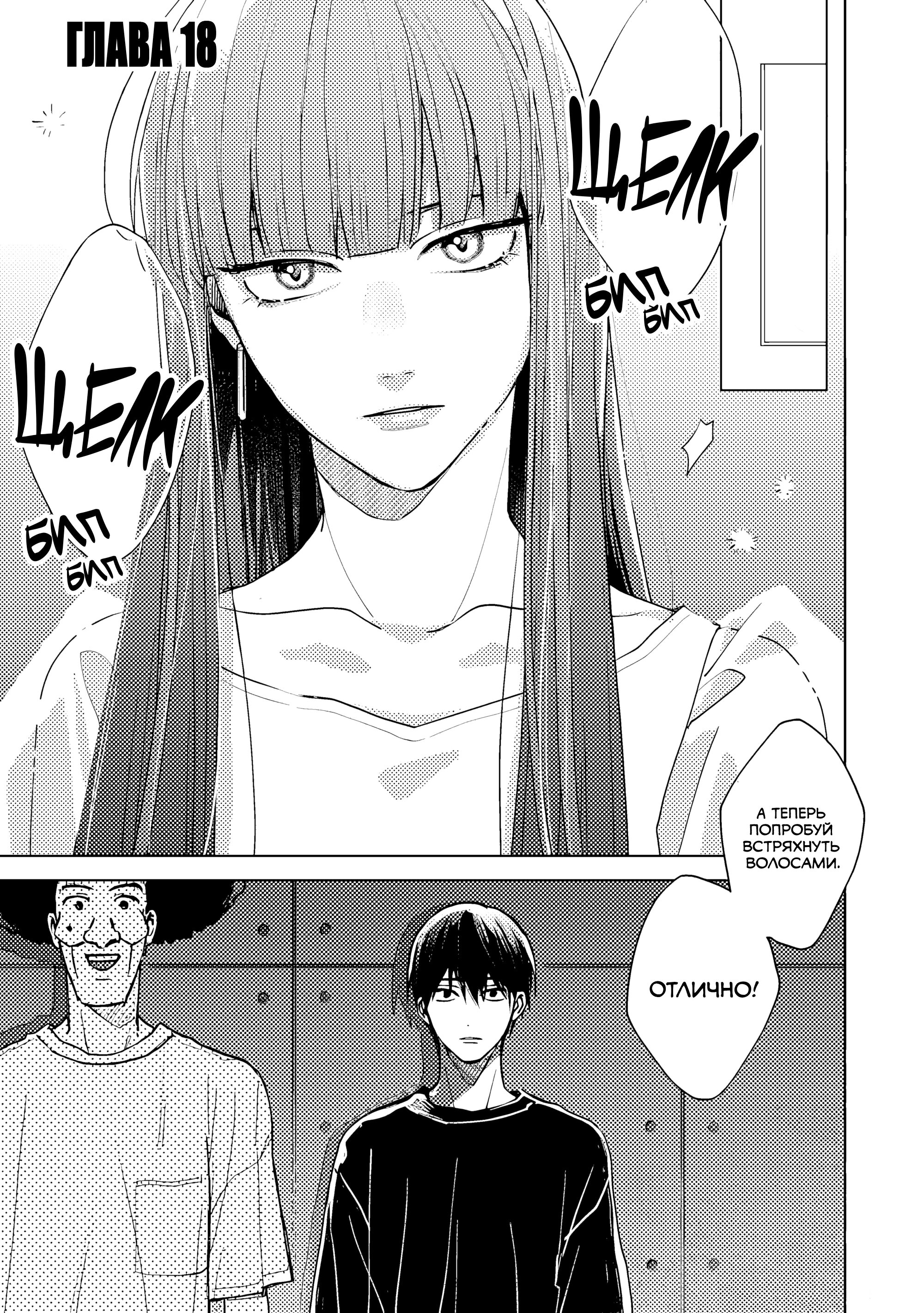 Манга Мой друг Тасиро-кун. - Глава 18 Страница 1