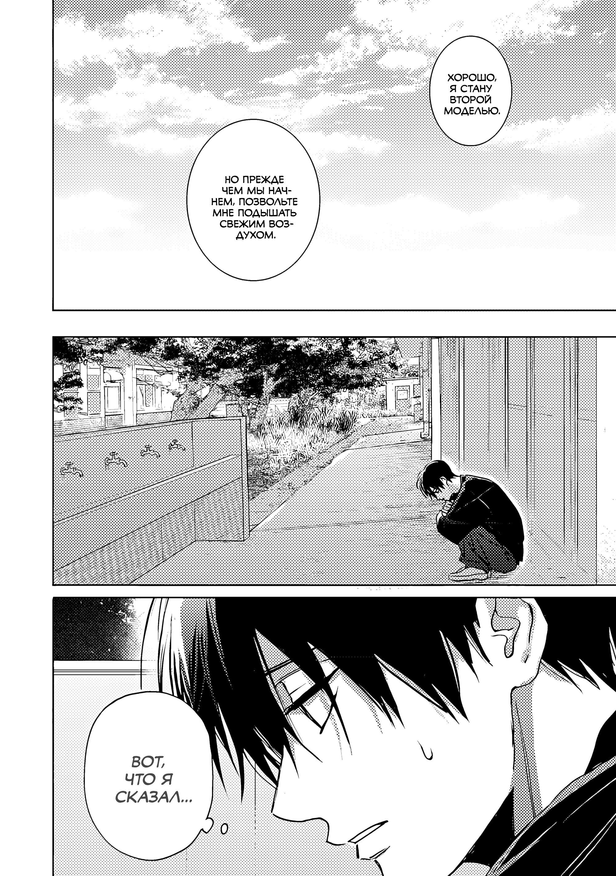 Манга Мой друг Тасиро-кун. - Глава 18 Страница 20