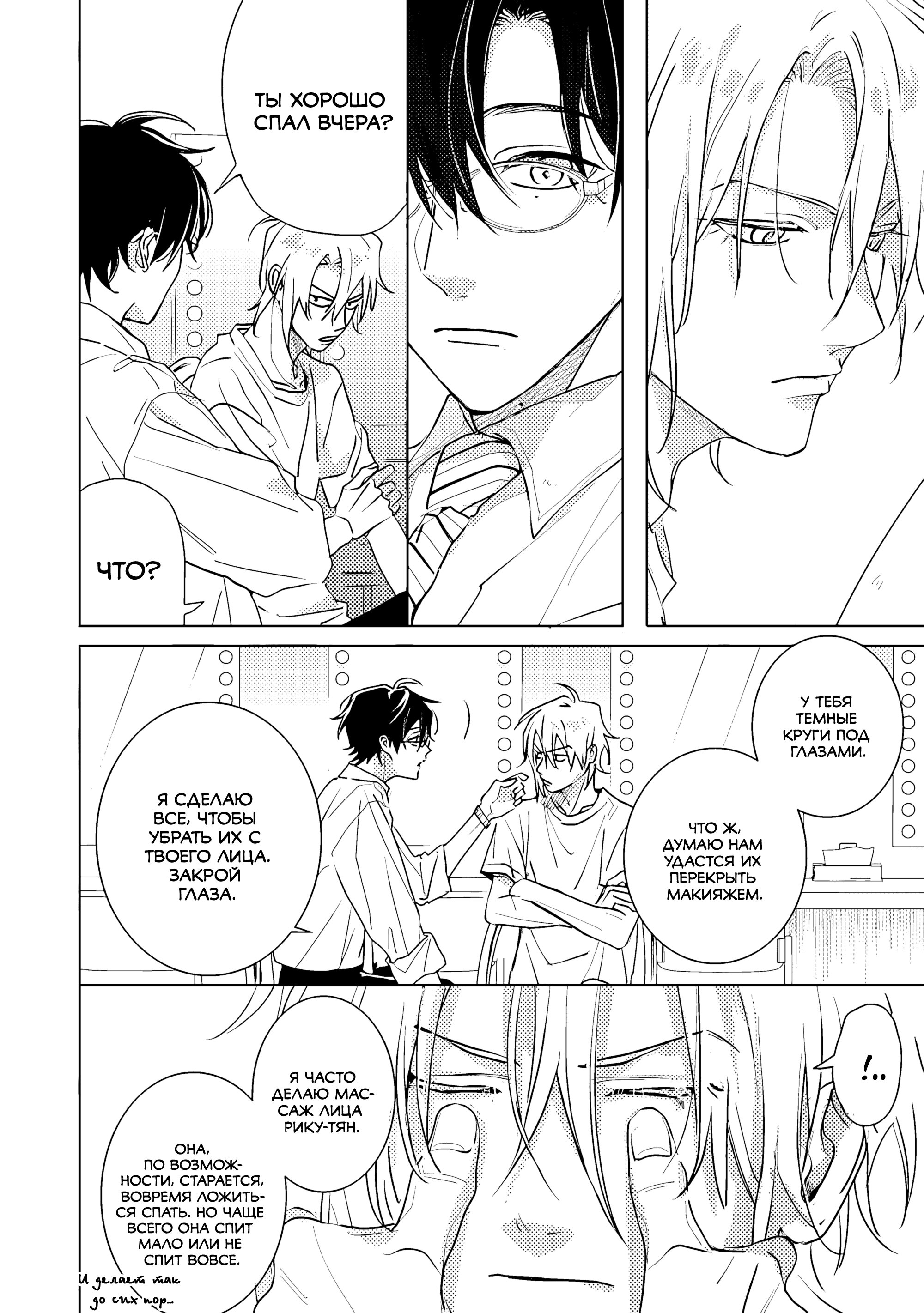 Манга Мой друг Тасиро-кун. - Глава 18 Страница 8