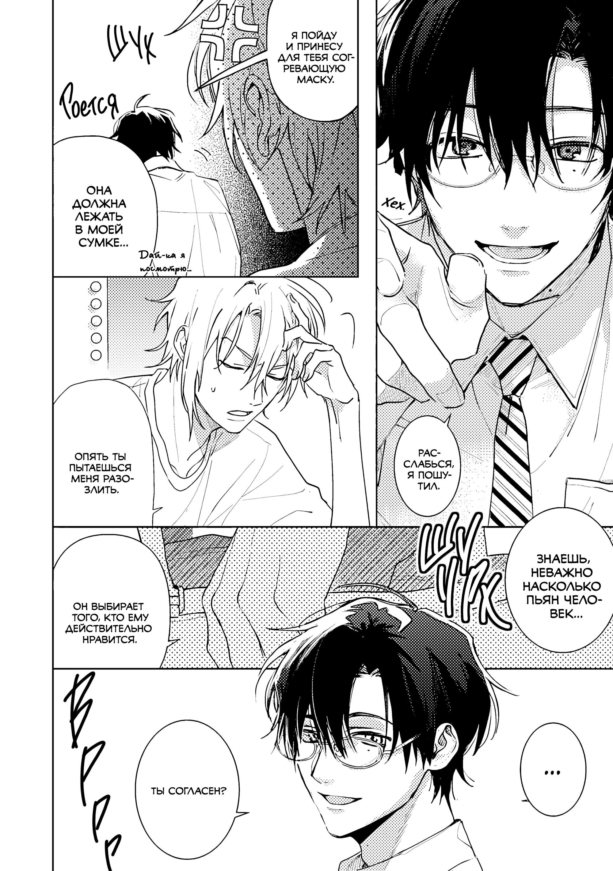 Манга Мой друг Тасиро-кун. - Глава 18 Страница 12