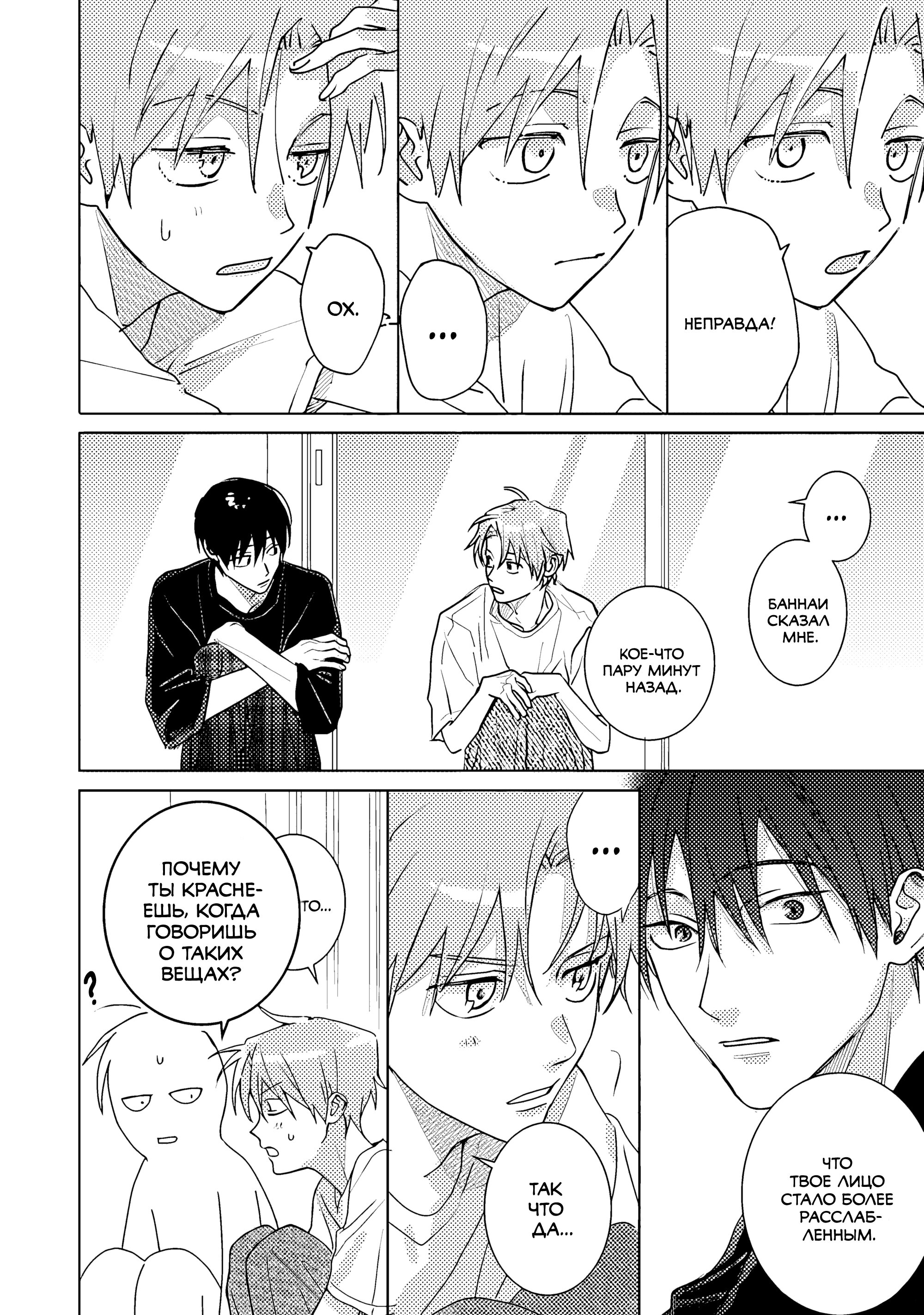 Манга Мой друг Тасиро-кун. - Глава 18 Страница 24