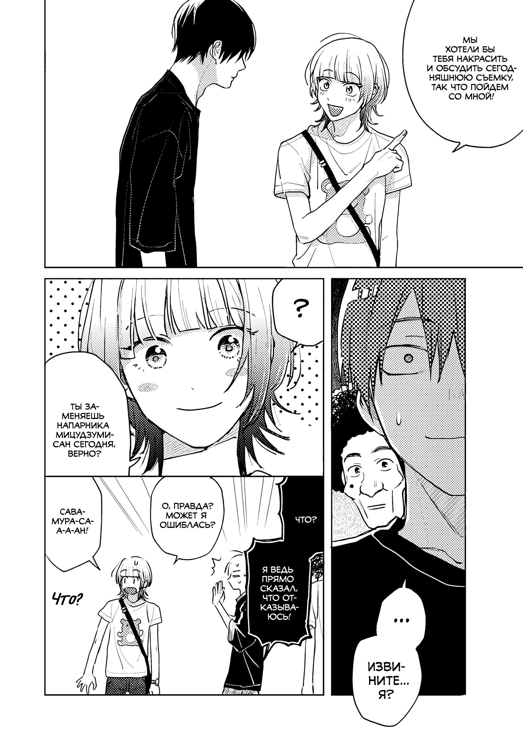 Манга Мой друг Тасиро-кун. - Глава 18 Страница 16