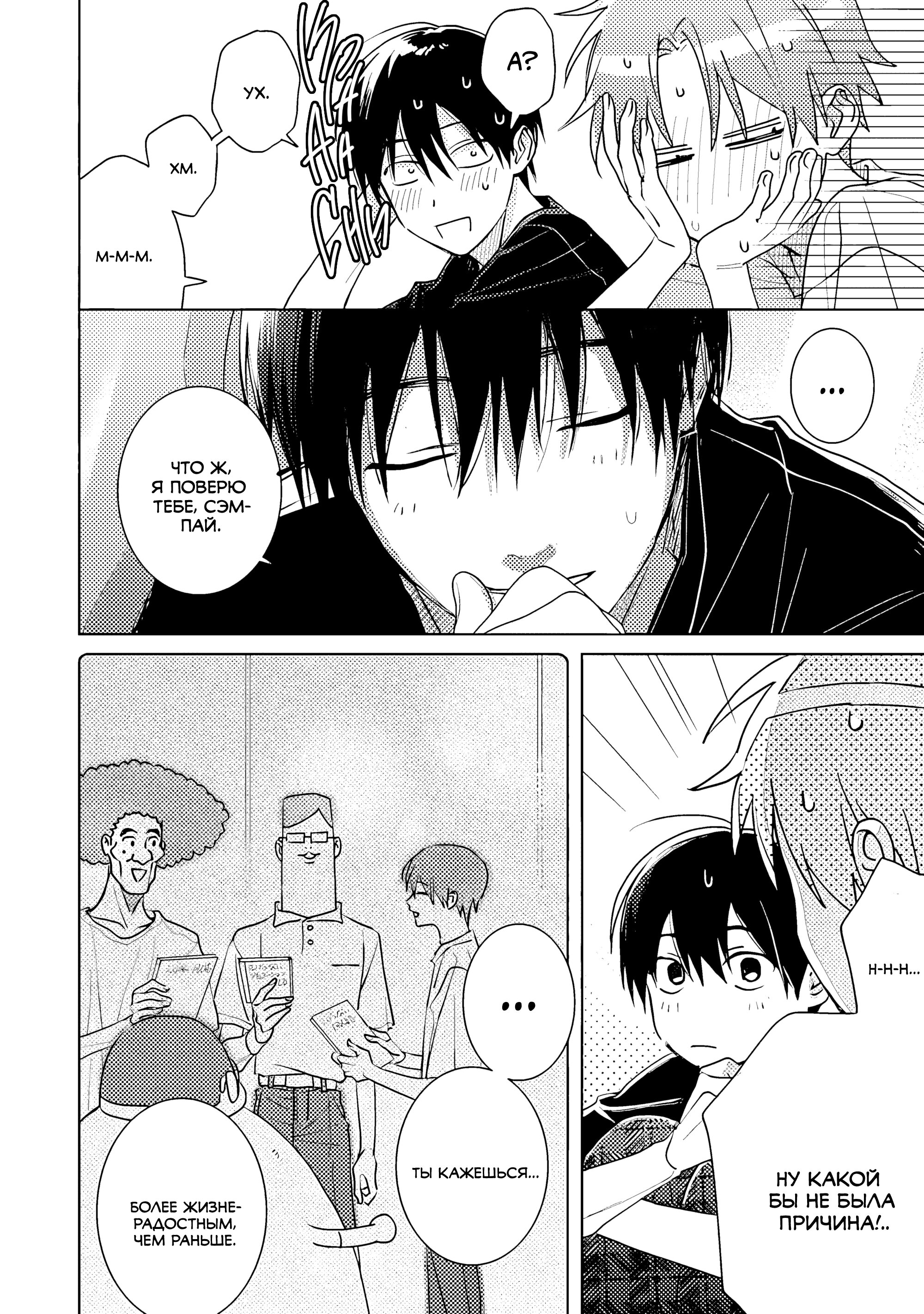 Манга Мой друг Тасиро-кун. - Глава 18 Страница 26