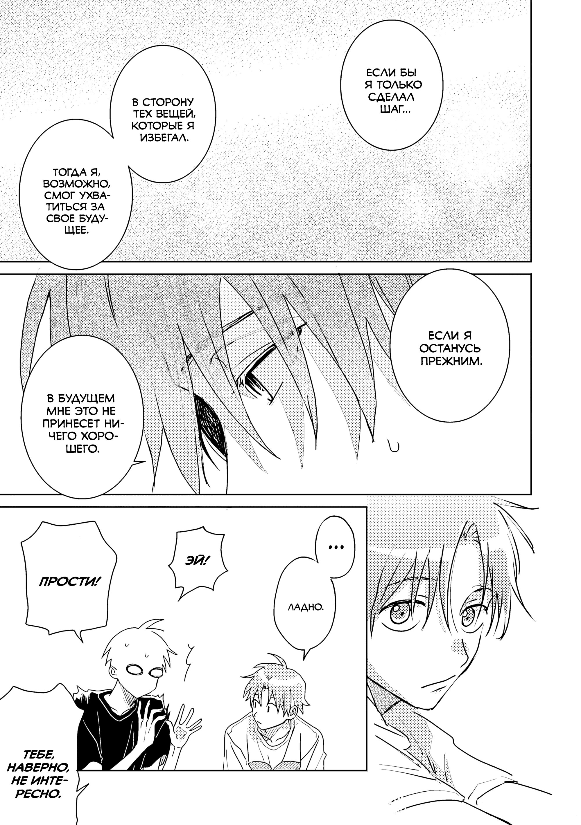 Манга Мой друг Тасиро-кун. - Глава 18 Страница 23