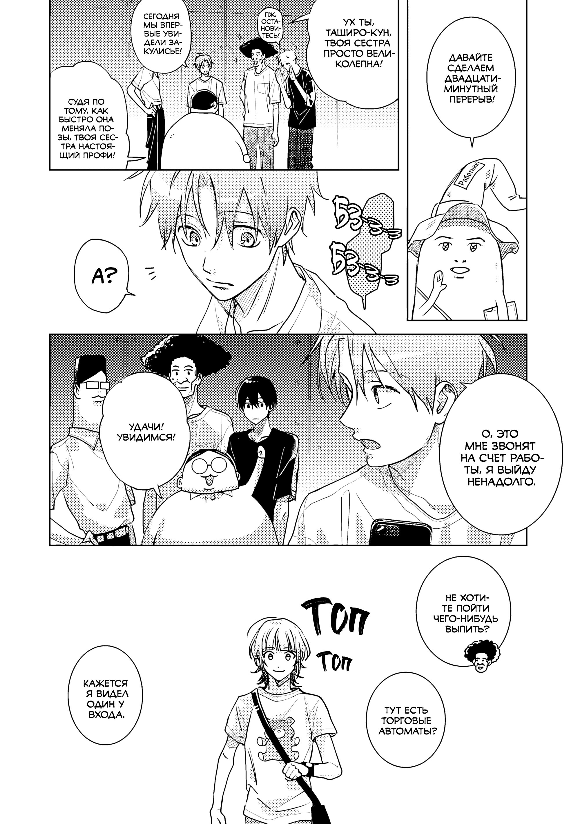 Манга Мой друг Тасиро-кун. - Глава 18 Страница 14