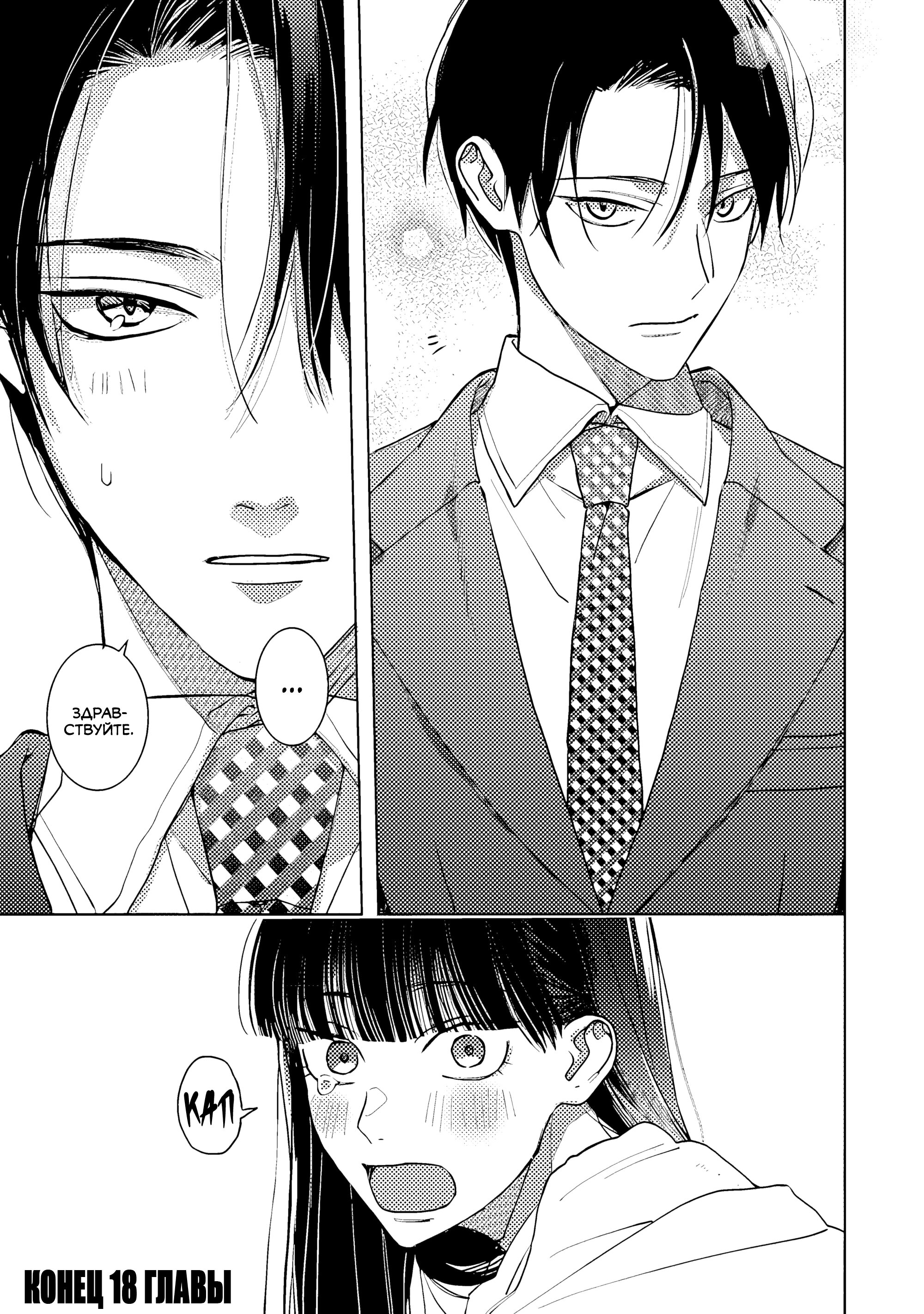 Манга Мой друг Тасиро-кун. - Глава 18 Страница 35