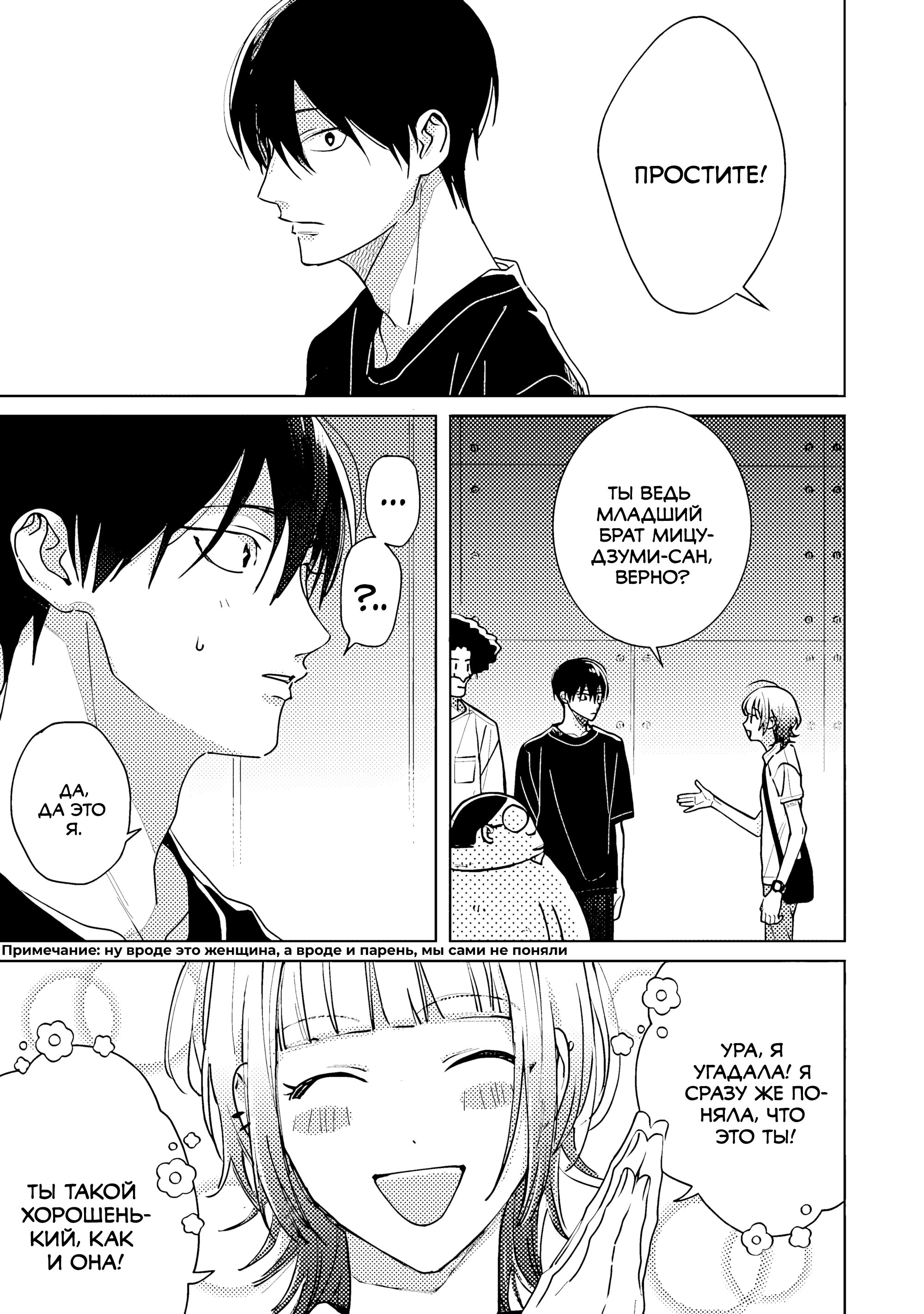 Манга Мой друг Тасиро-кун. - Глава 18 Страница 15