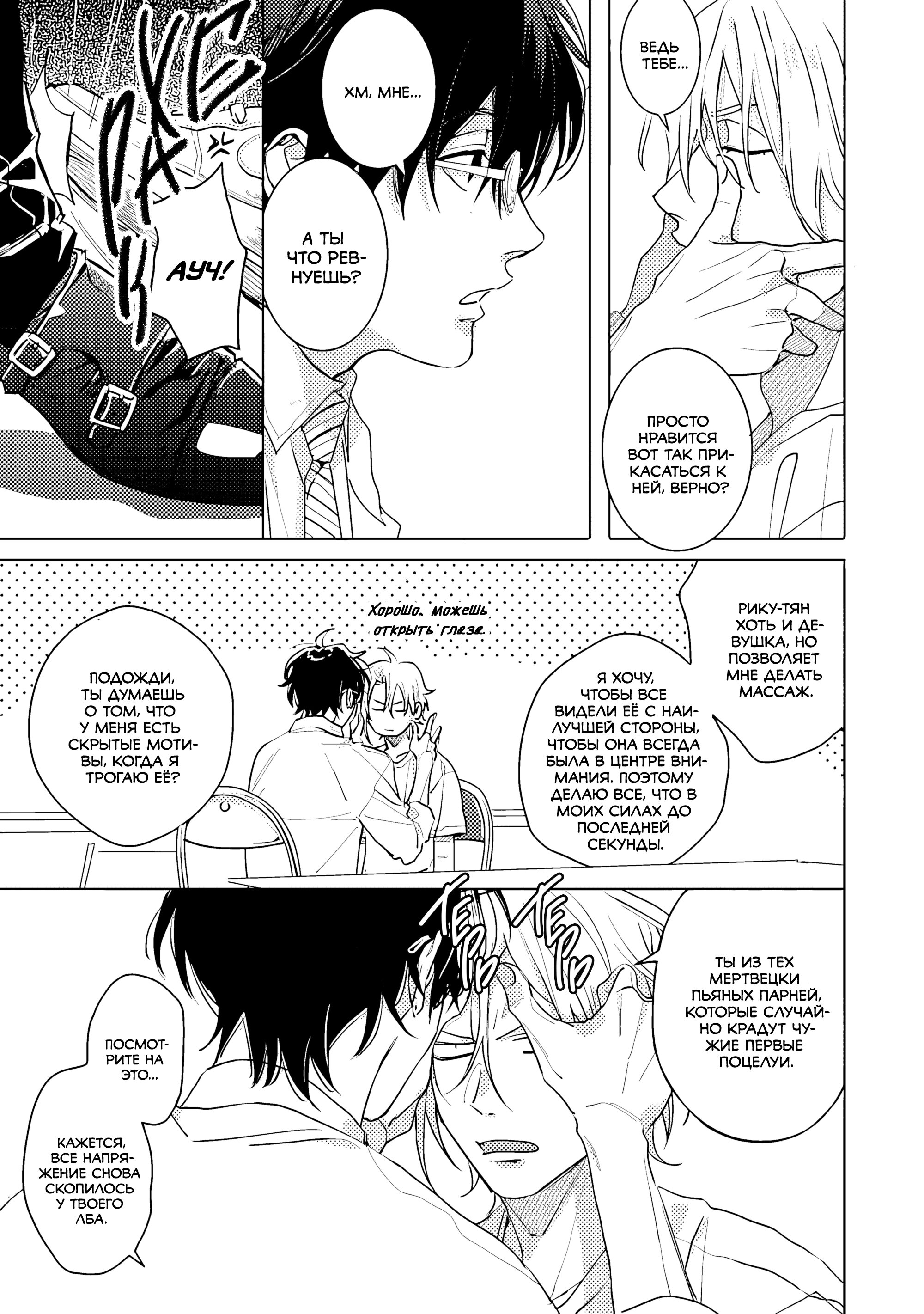 Манга Мой друг Тасиро-кун. - Глава 18 Страница 9