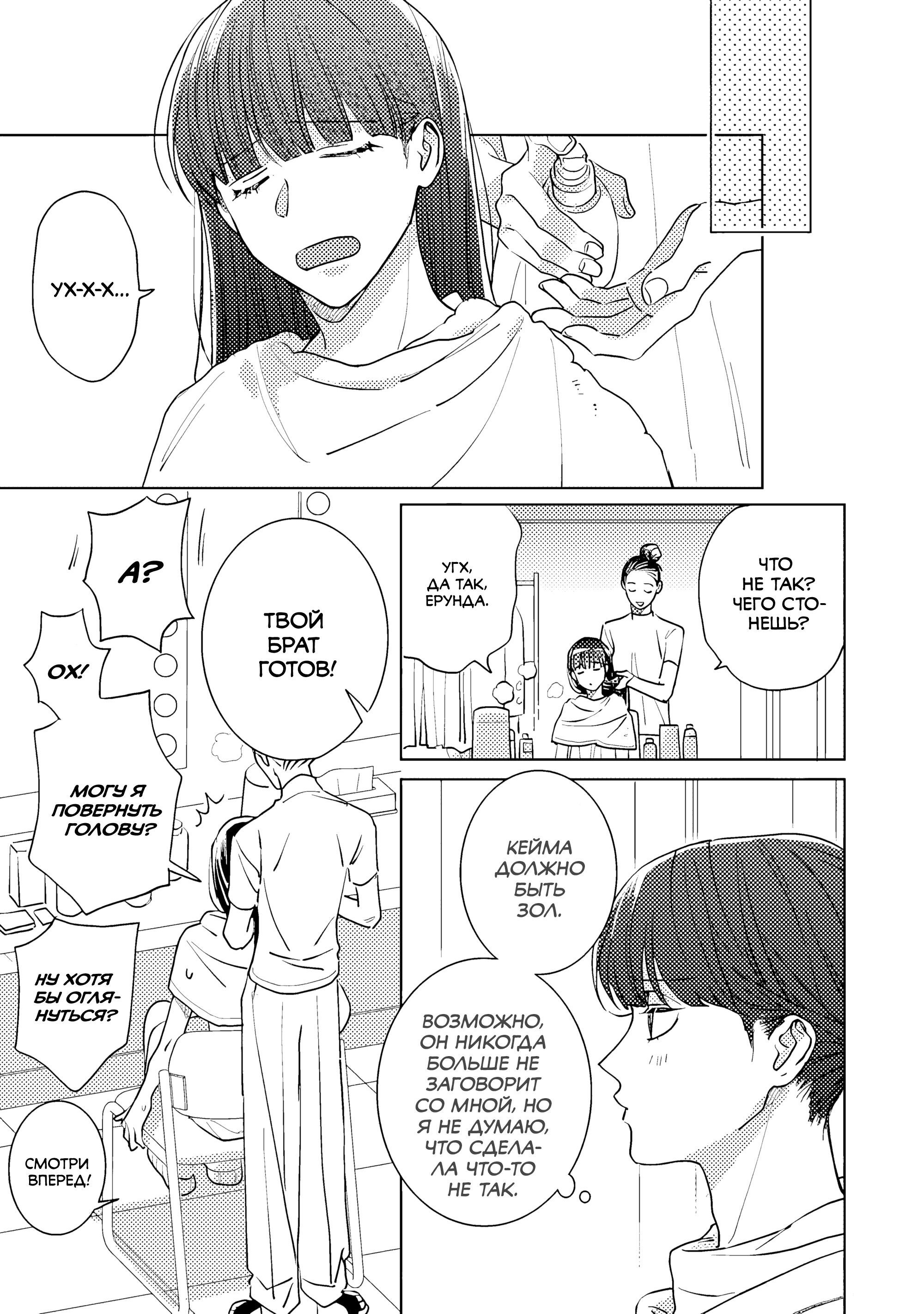 Манга Мой друг Тасиро-кун. - Глава 18 Страница 33