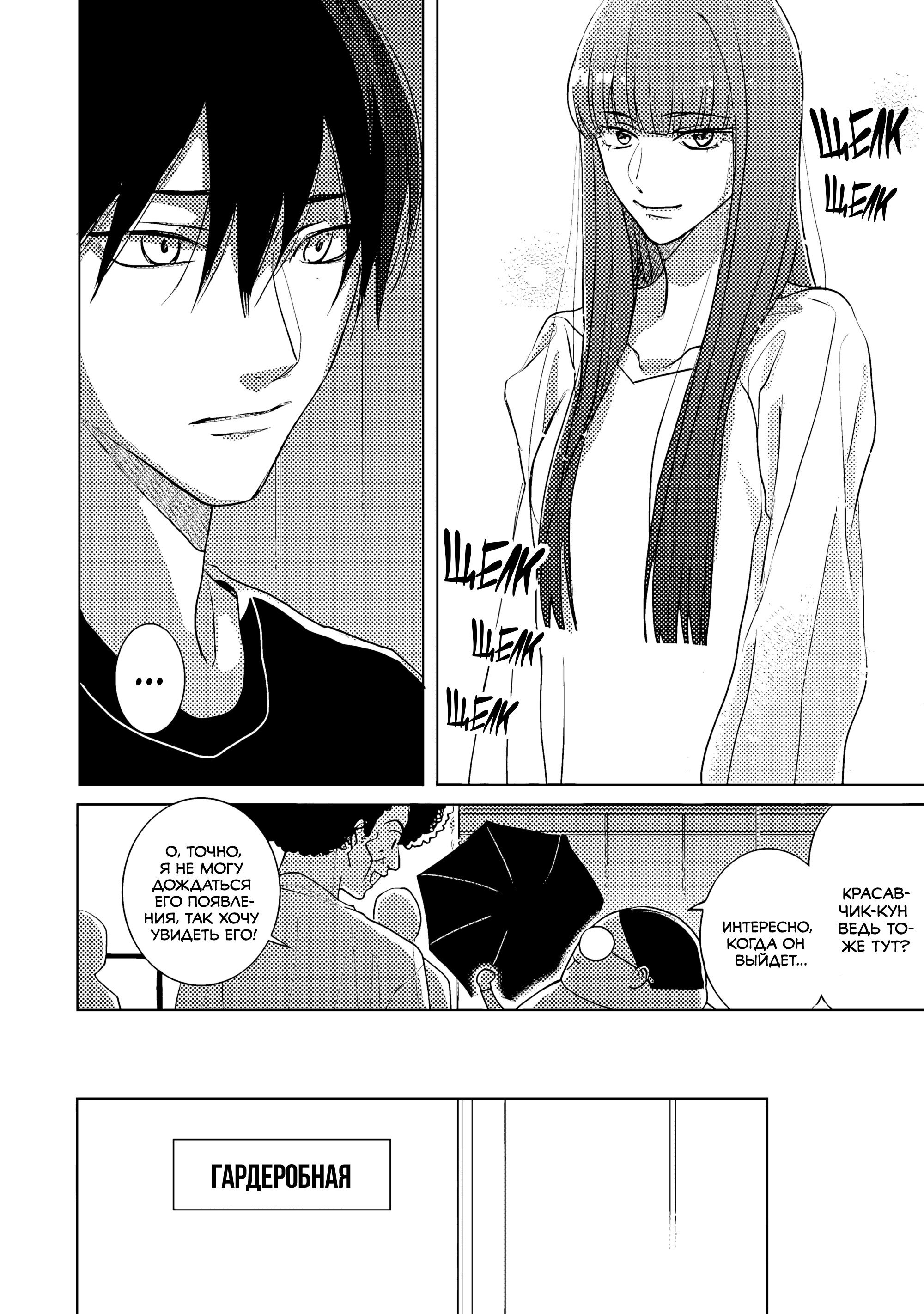 Манга Мой друг Тасиро-кун. - Глава 18 Страница 6