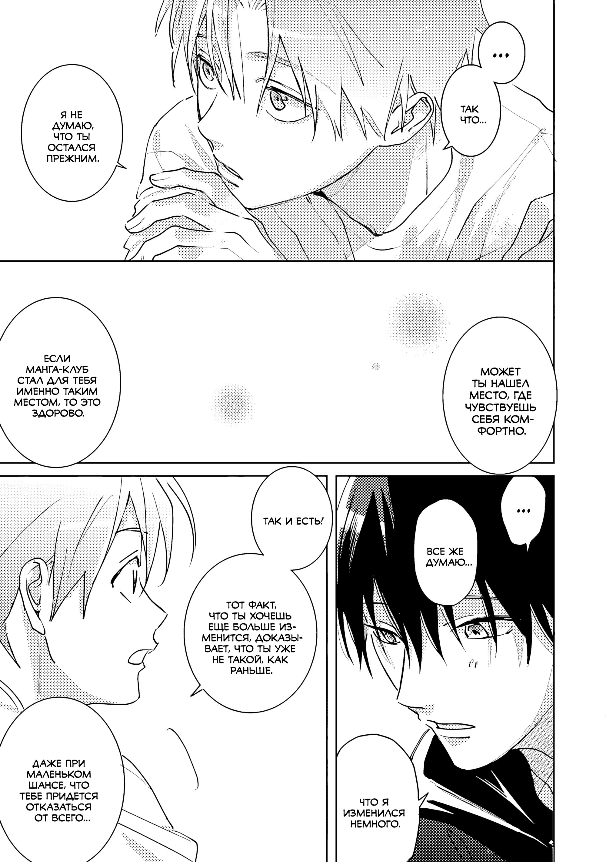 Манга Мой друг Тасиро-кун. - Глава 18 Страница 27