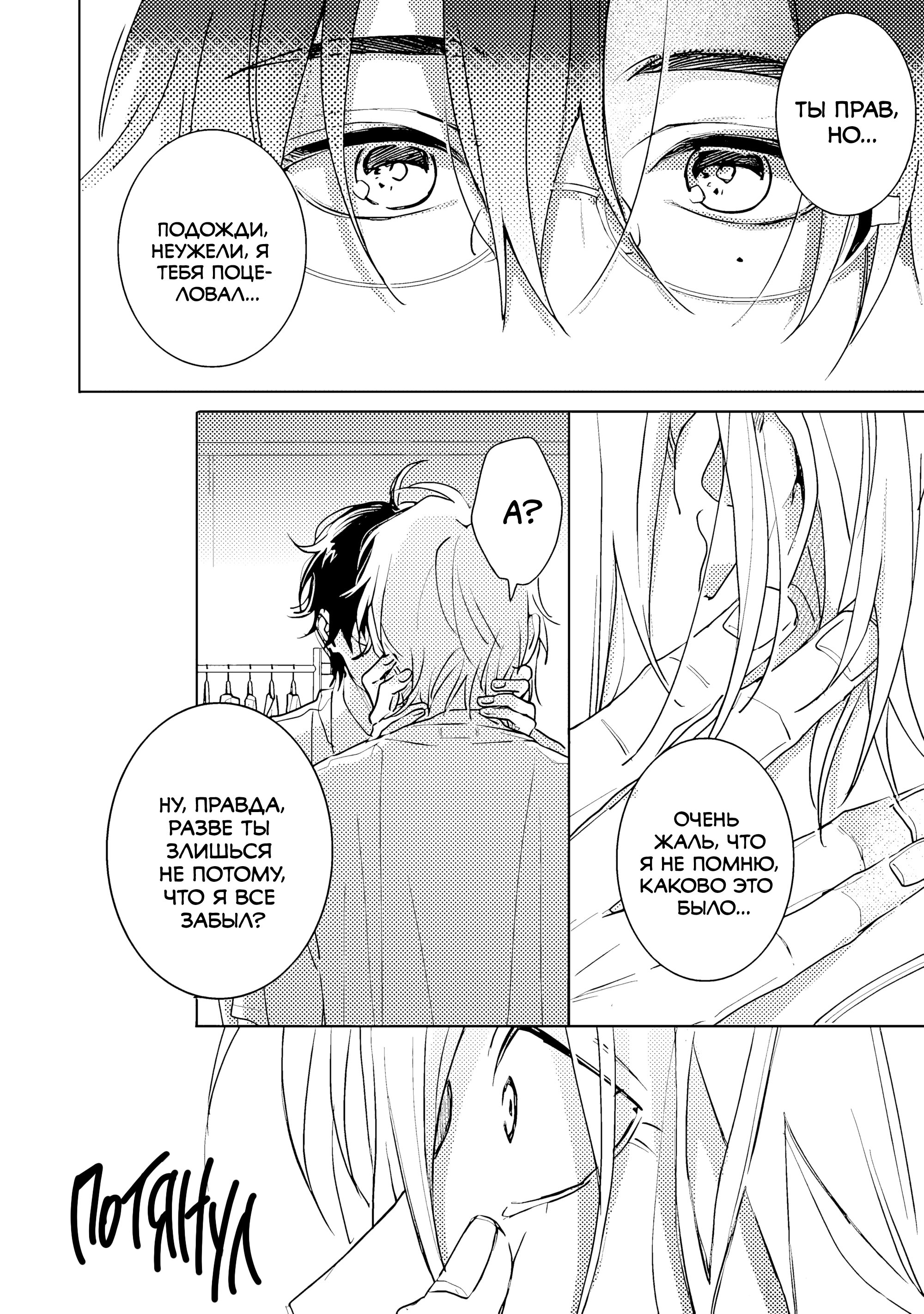 Манга Мой друг Тасиро-кун. - Глава 18 Страница 10