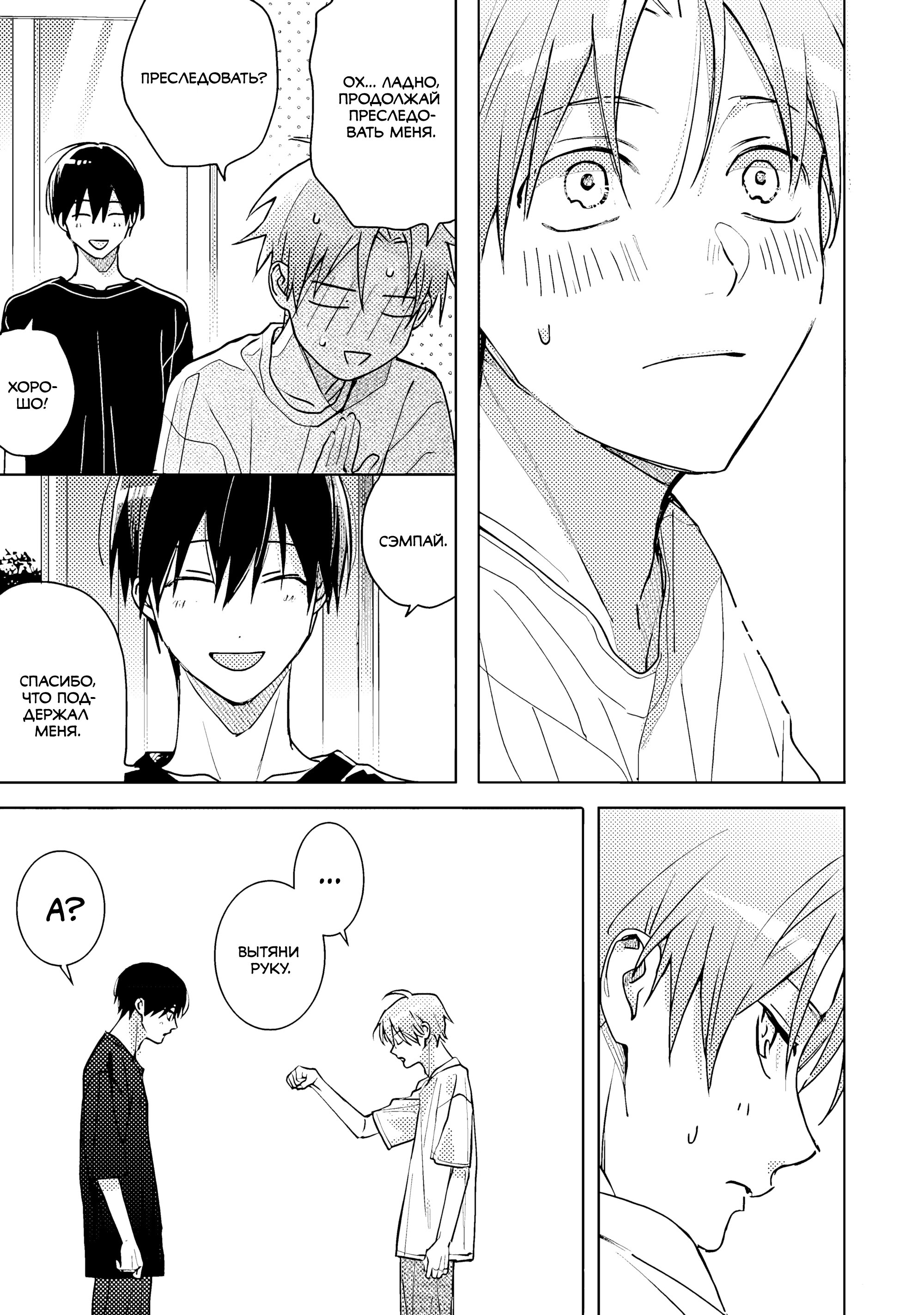 Манга Мой друг Тасиро-кун. - Глава 18 Страница 31