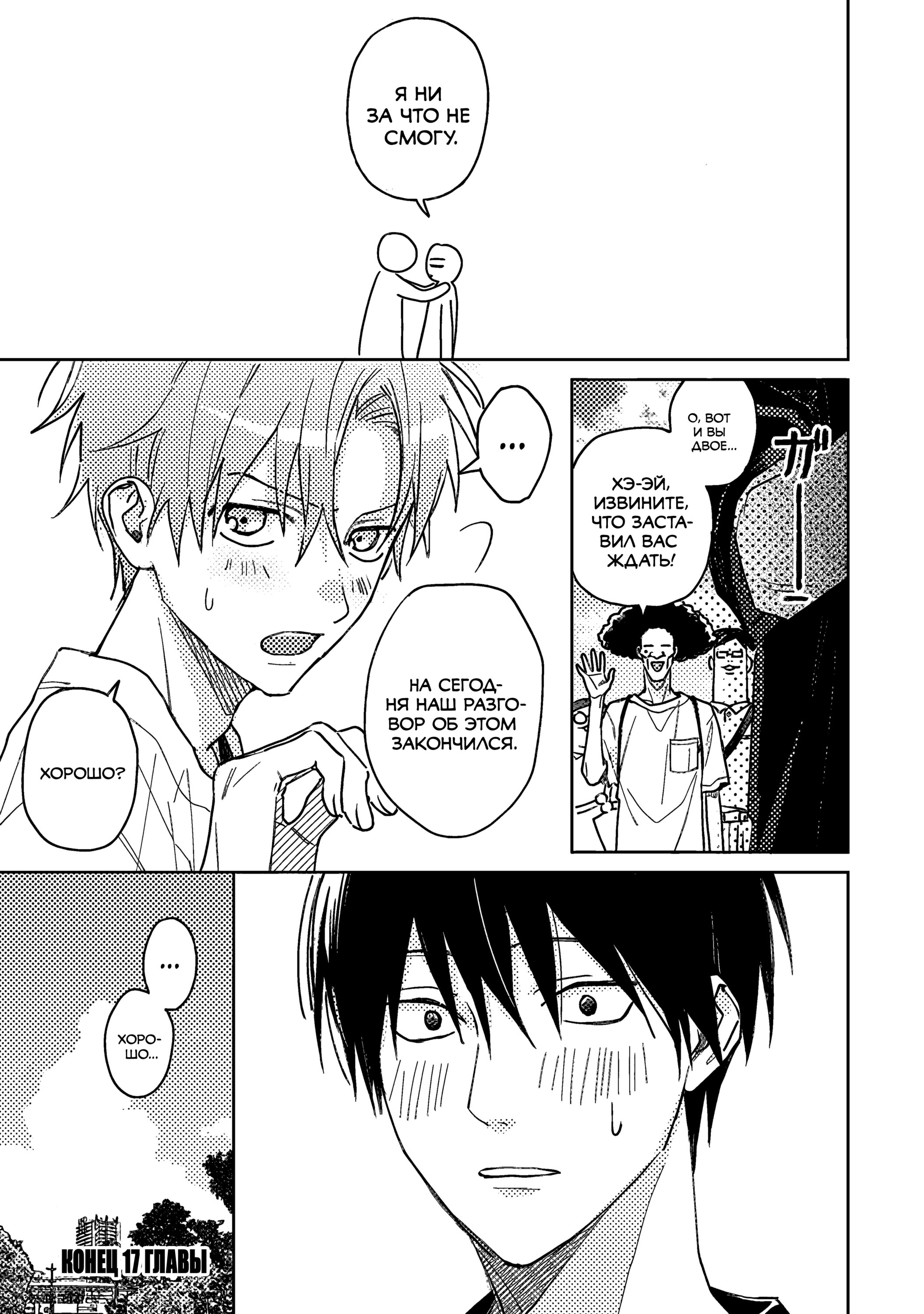 Манга Мой друг Тасиро-кун. - Глава 17 Страница 22