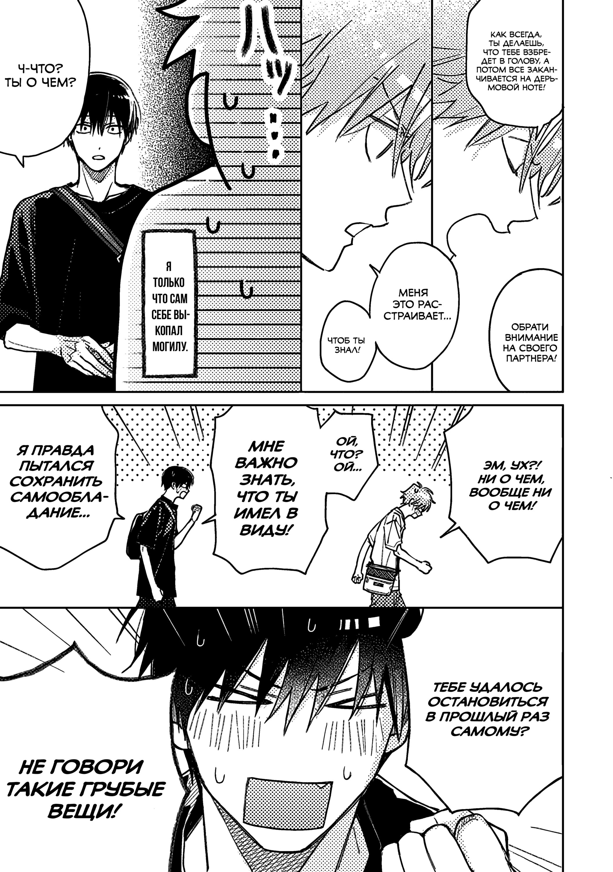 Манга Мой друг Тасиро-кун. - Глава 17 Страница 18