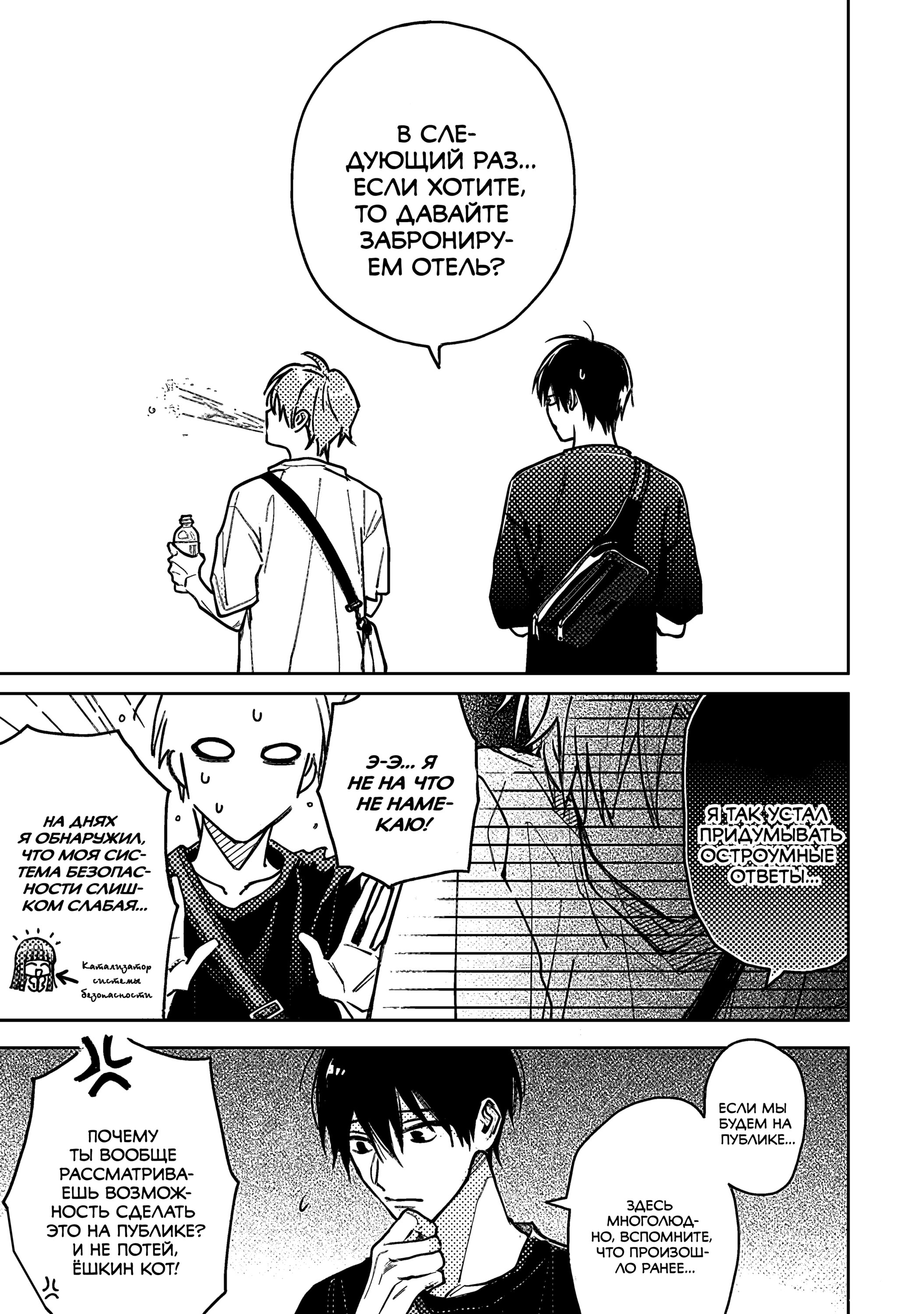 Манга Мой друг Тасиро-кун. - Глава 17 Страница 20