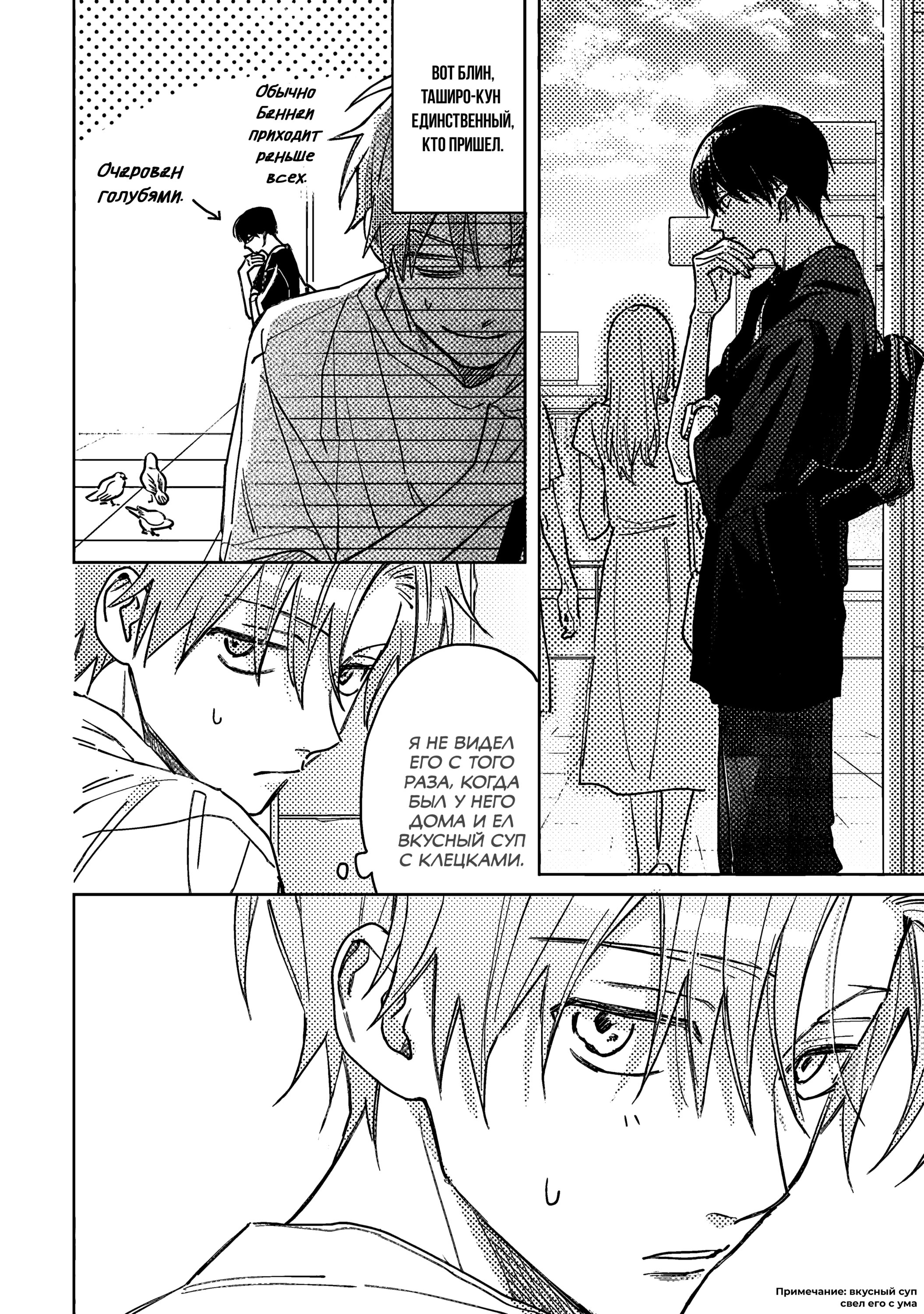 Манга Мой друг Тасиро-кун. - Глава 17 Страница 3