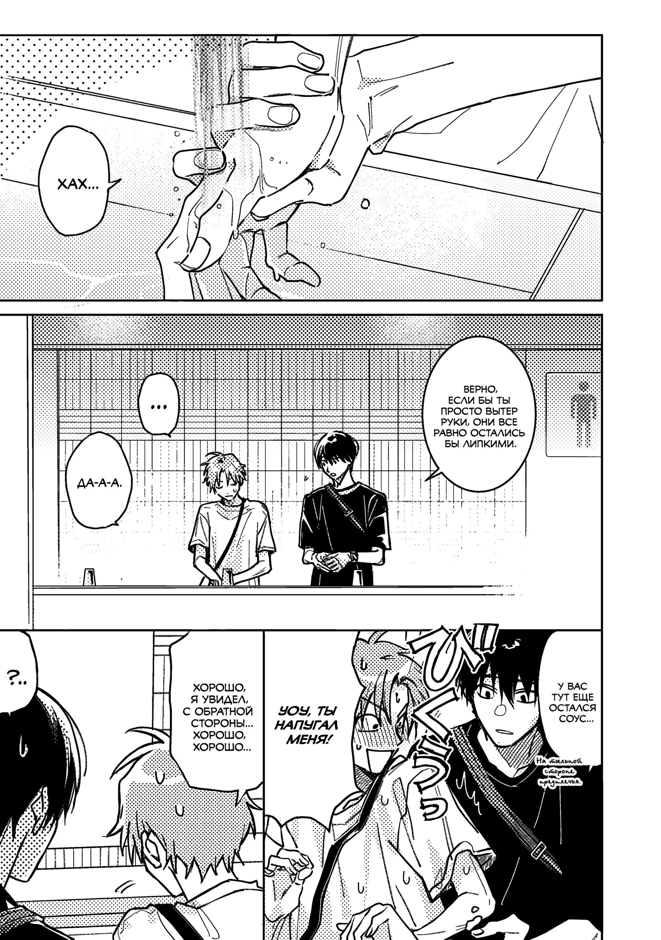 Манга Мой друг Тасиро-кун. - Глава 17 Страница 10