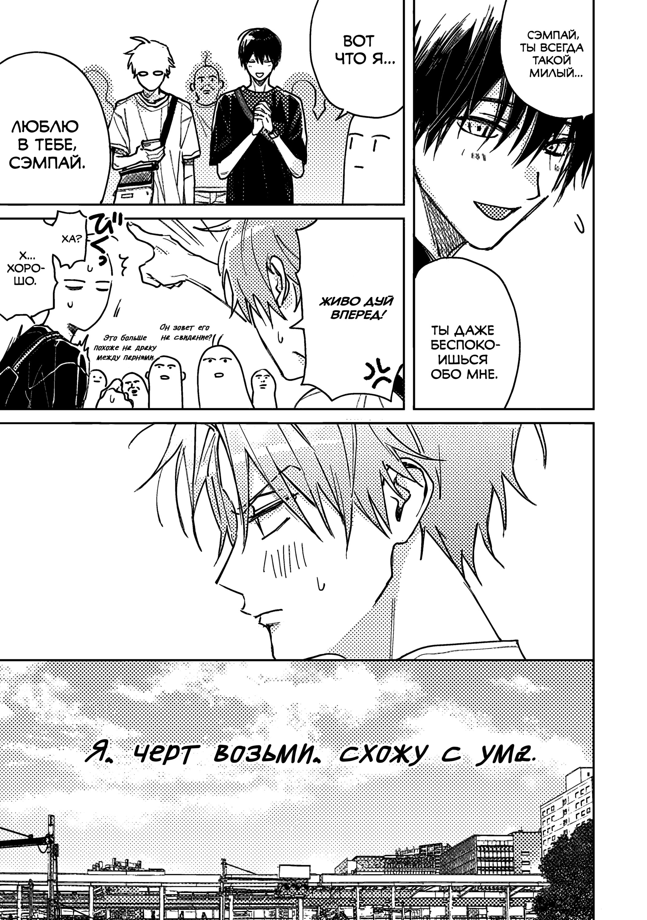 Манга Мой друг Тасиро-кун. - Глава 17 Страница 6