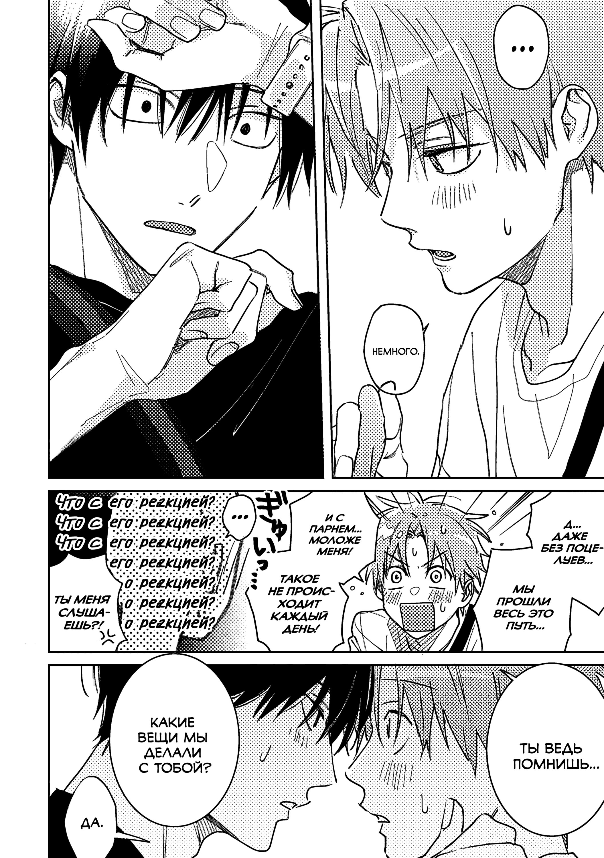 Манга Мой друг Тасиро-кун. - Глава 17 Страница 13