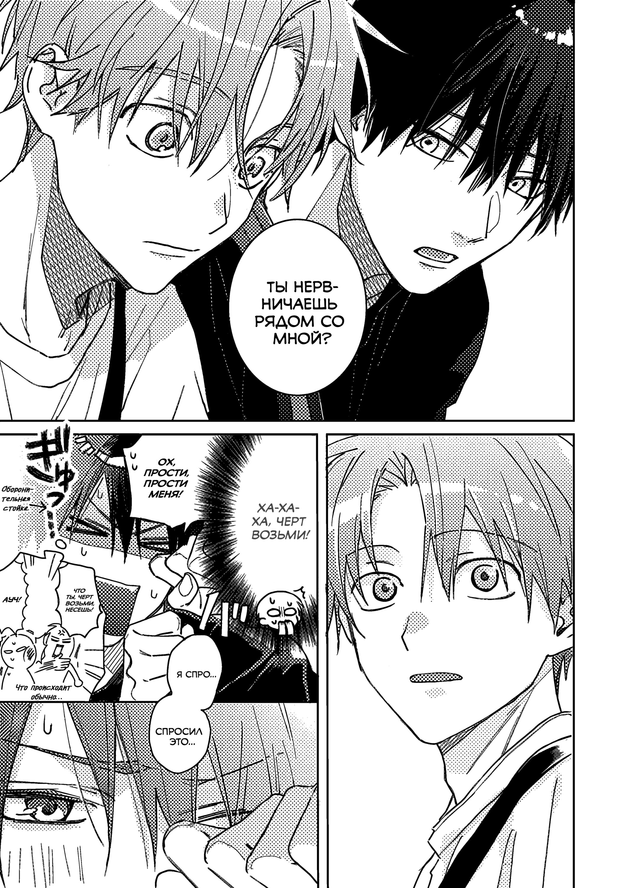 Манга Мой друг Тасиро-кун. - Глава 17 Страница 12