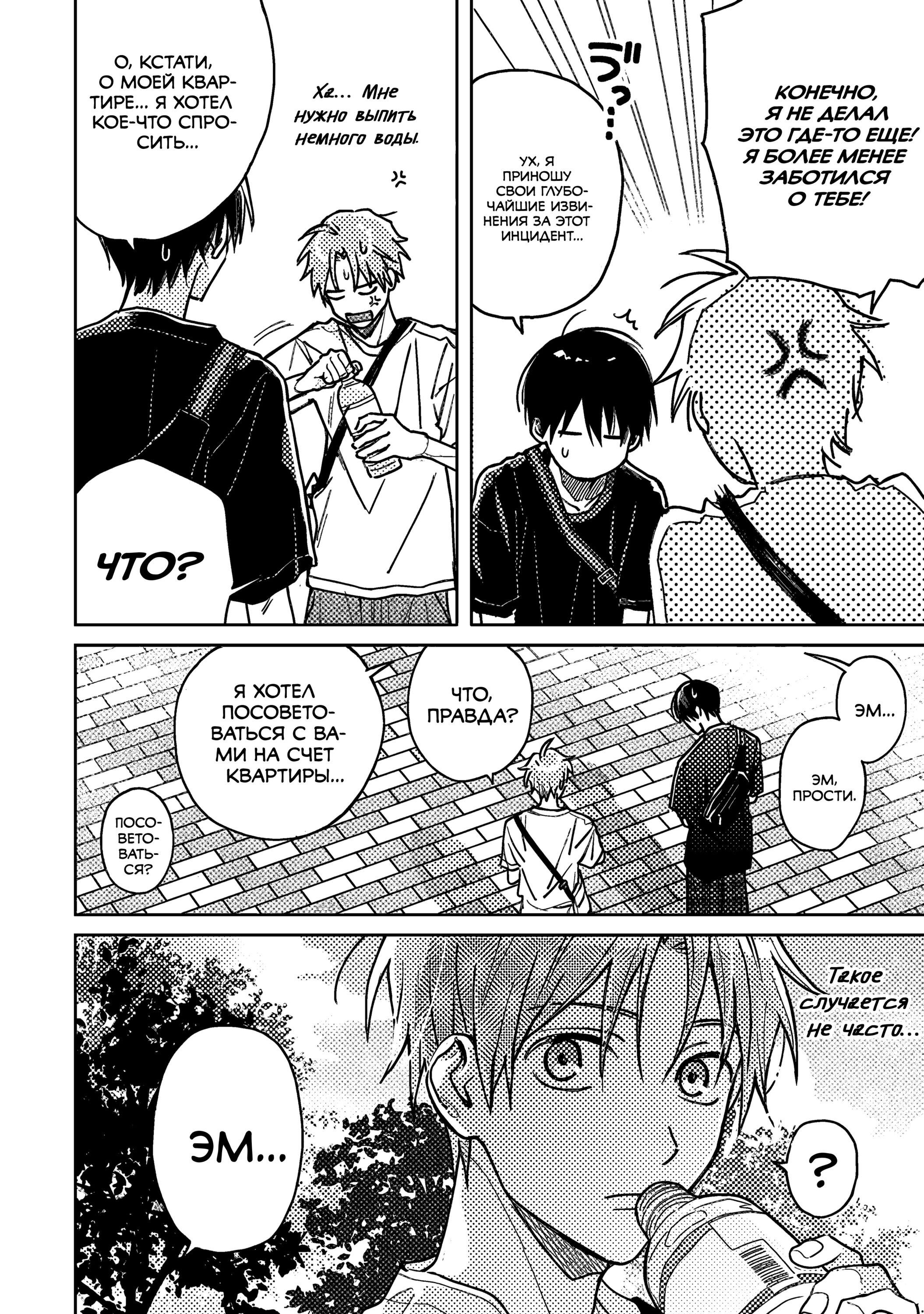 Манга Мой друг Тасиро-кун. - Глава 17 Страница 19