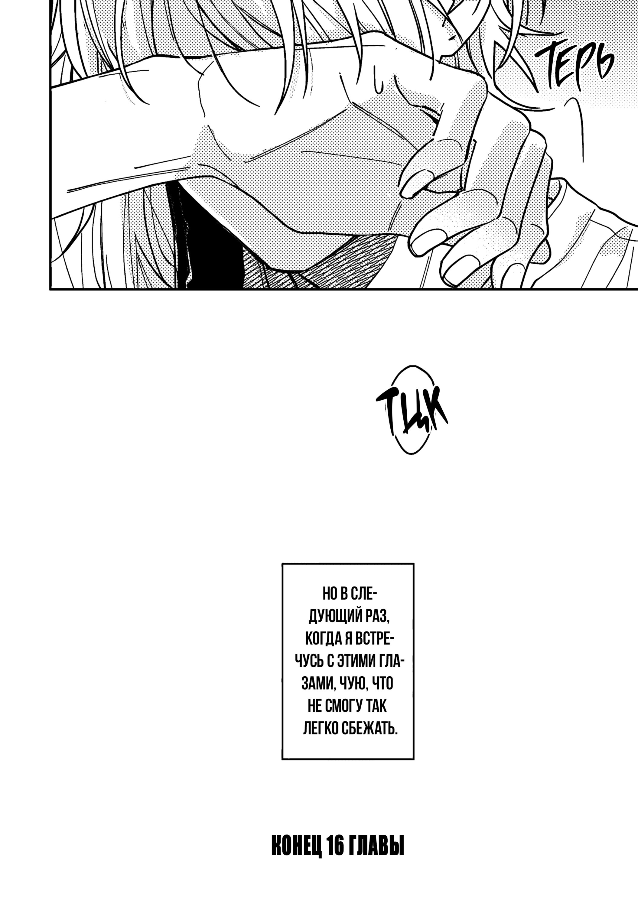 Манга Мой друг Тасиро-кун. - Глава 16 Страница 22