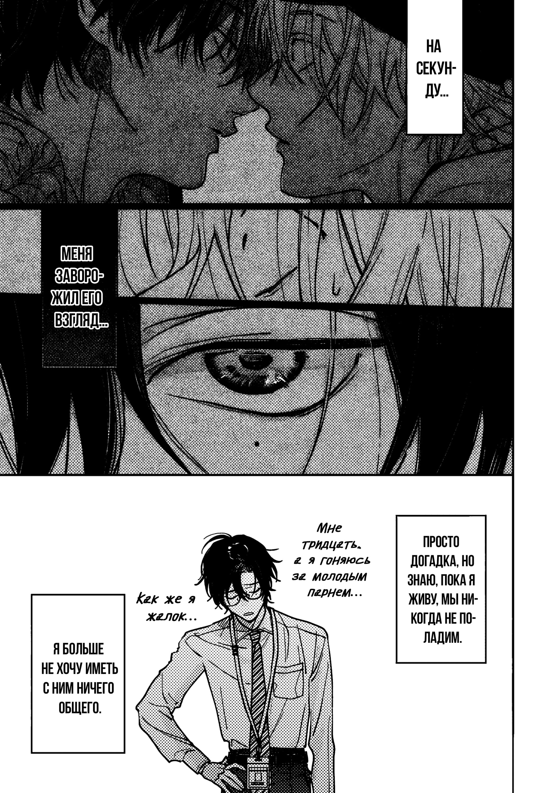 Манга Мой друг Тасиро-кун. - Глава 16 Страница 21