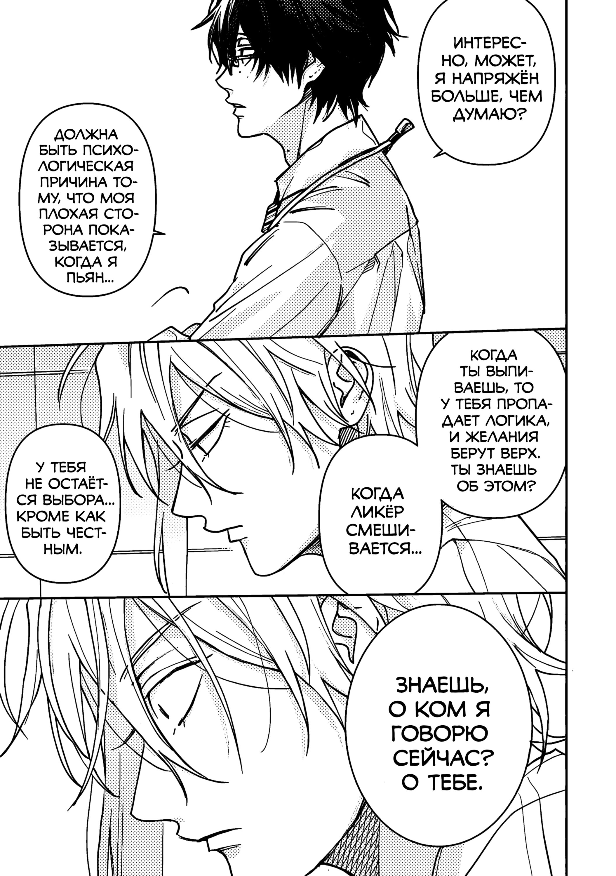 Манга Мой друг Тасиро-кун. - Глава 16 Страница 19