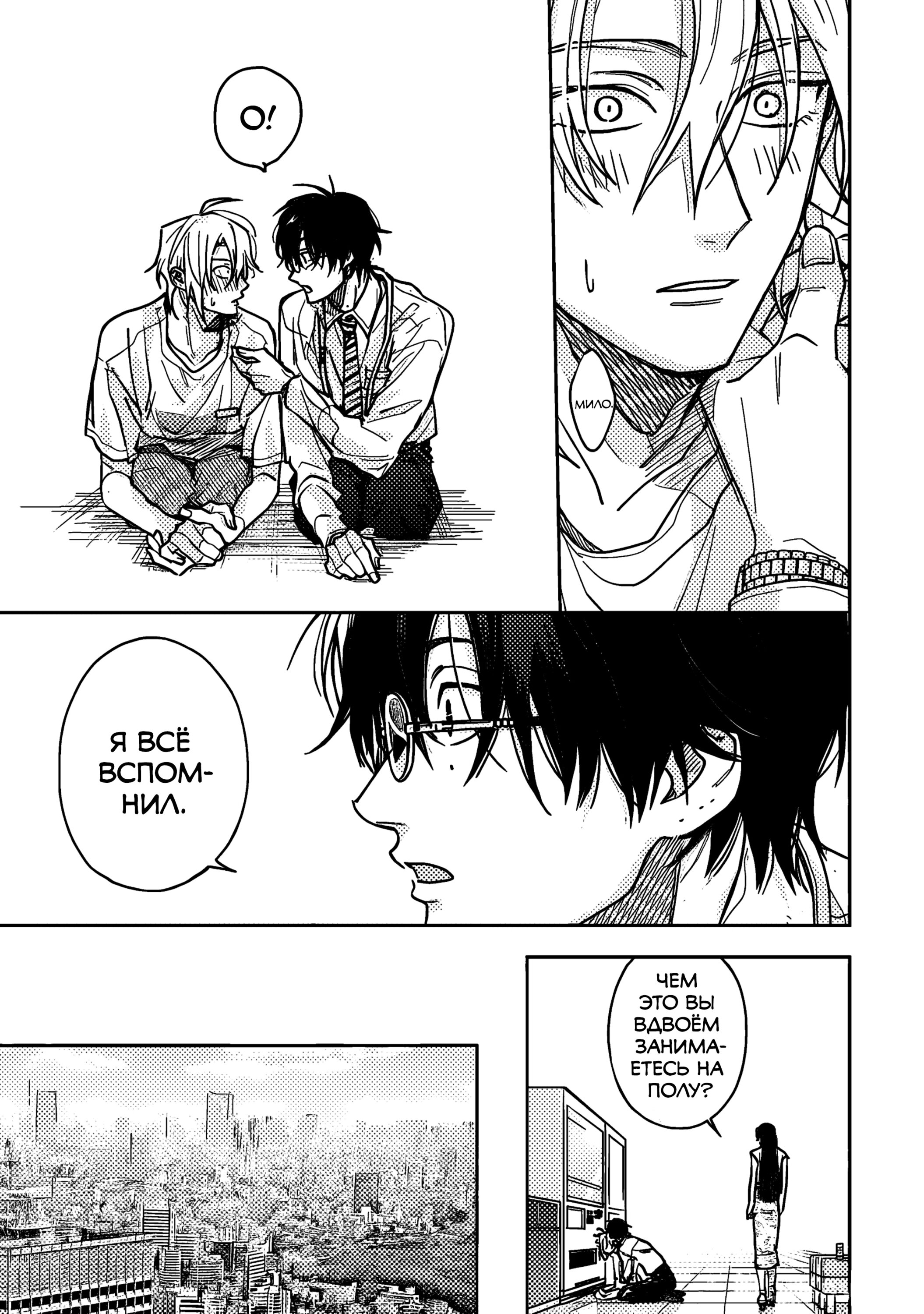 Манга Мой друг Тасиро-кун. - Глава 16 Страница 17