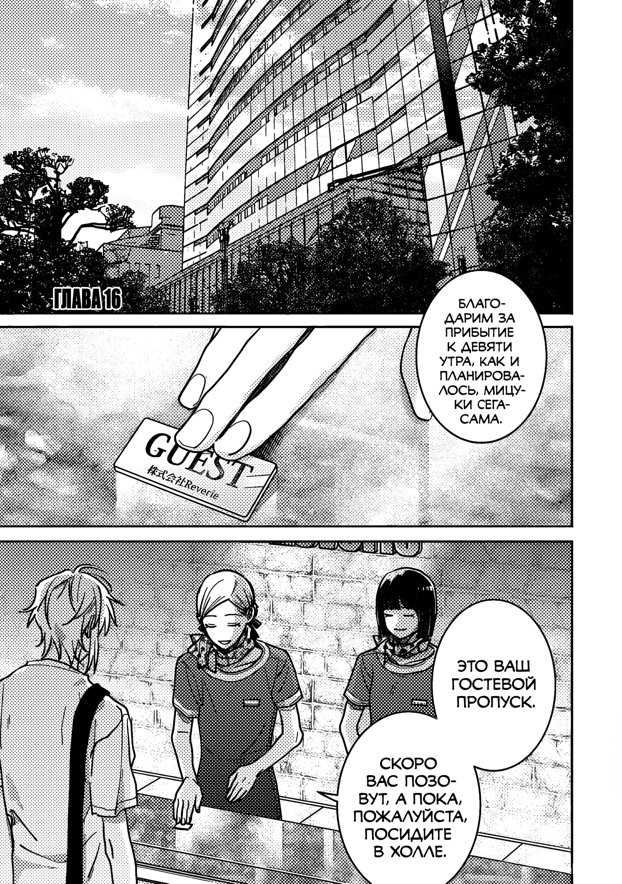 Манга Мой друг Тасиро-кун. - Глава 16 Страница 3