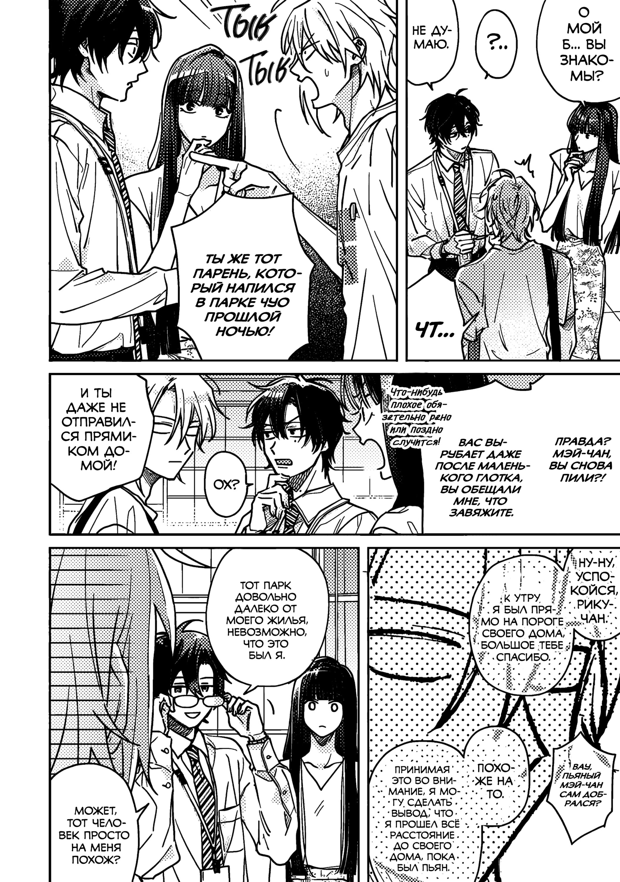 Манга Мой друг Тасиро-кун. - Глава 16 Страница 8