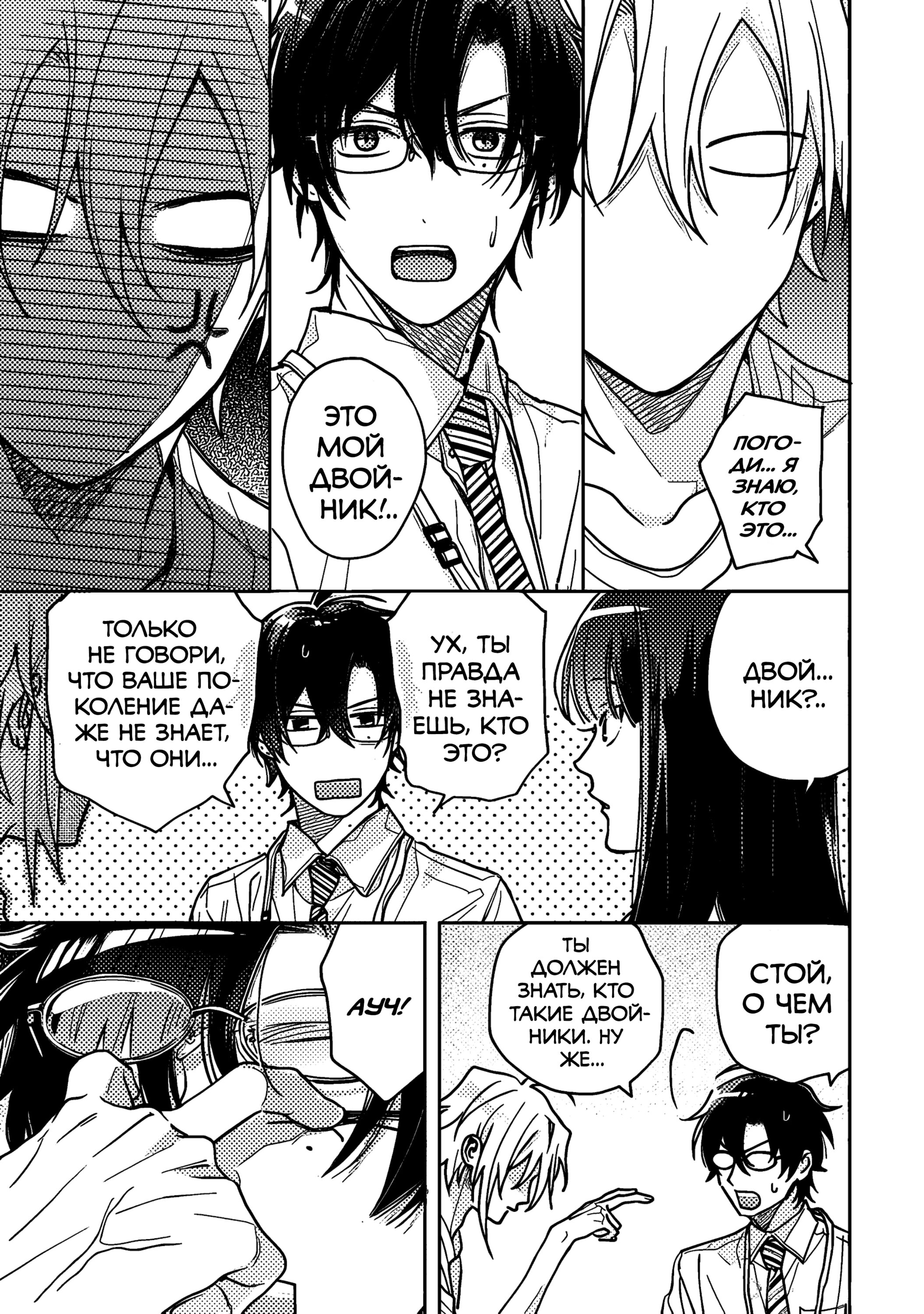 Манга Мой друг Тасиро-кун. - Глава 16 Страница 9