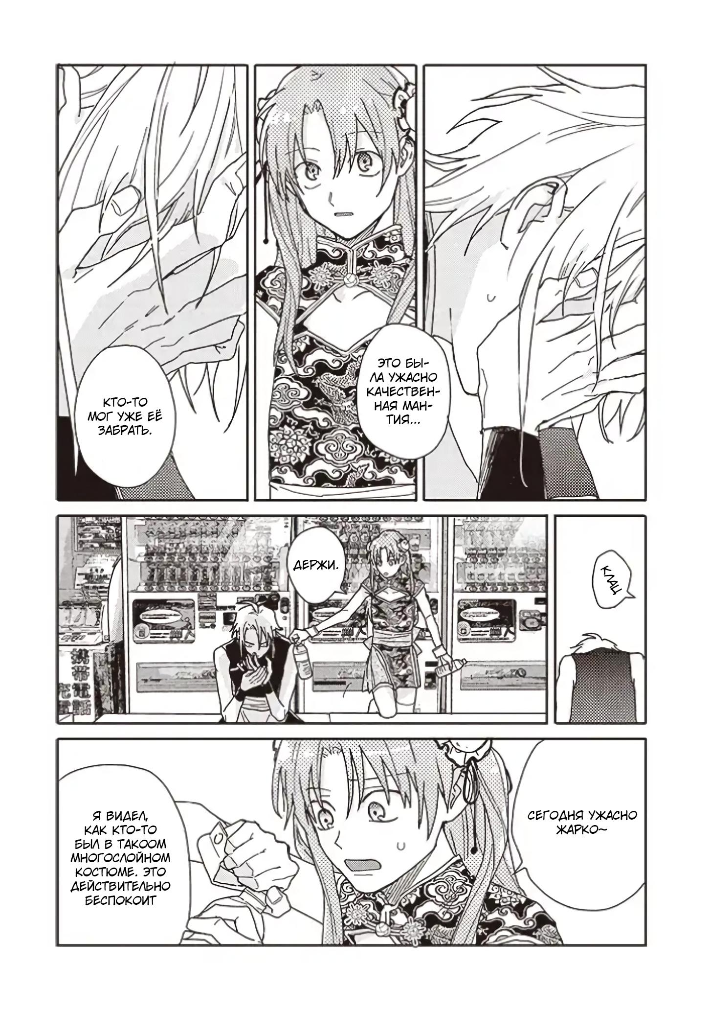 Манга Мой друг Тасиро-кун. - Глава 14 Страница 3