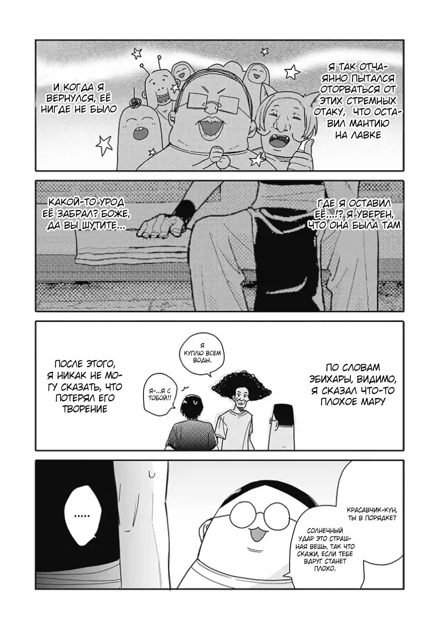 Манга Мой друг Тасиро-кун. - Глава 13 Страница 14