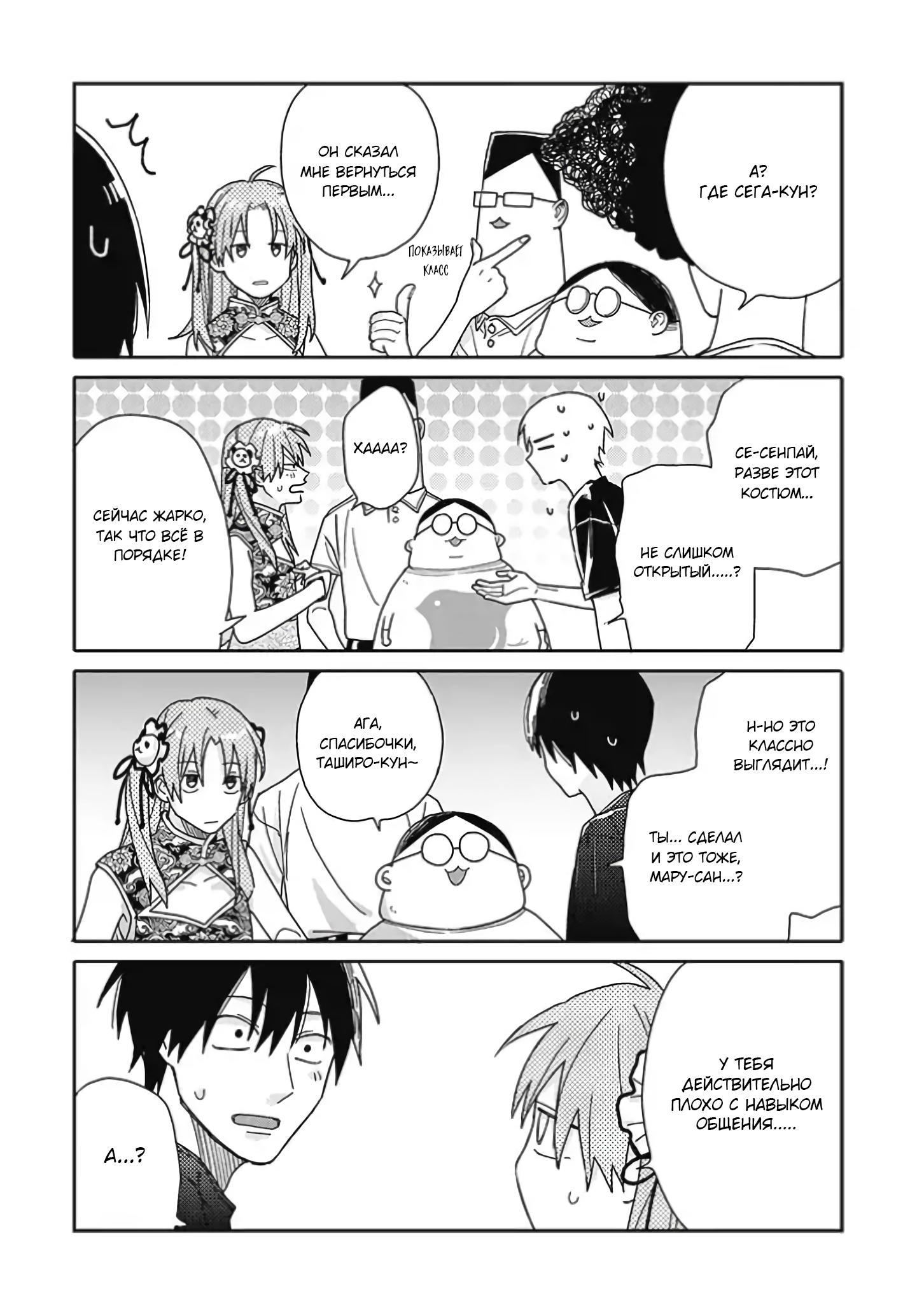 Манга Мой друг Тасиро-кун. - Глава 13 Страница 12