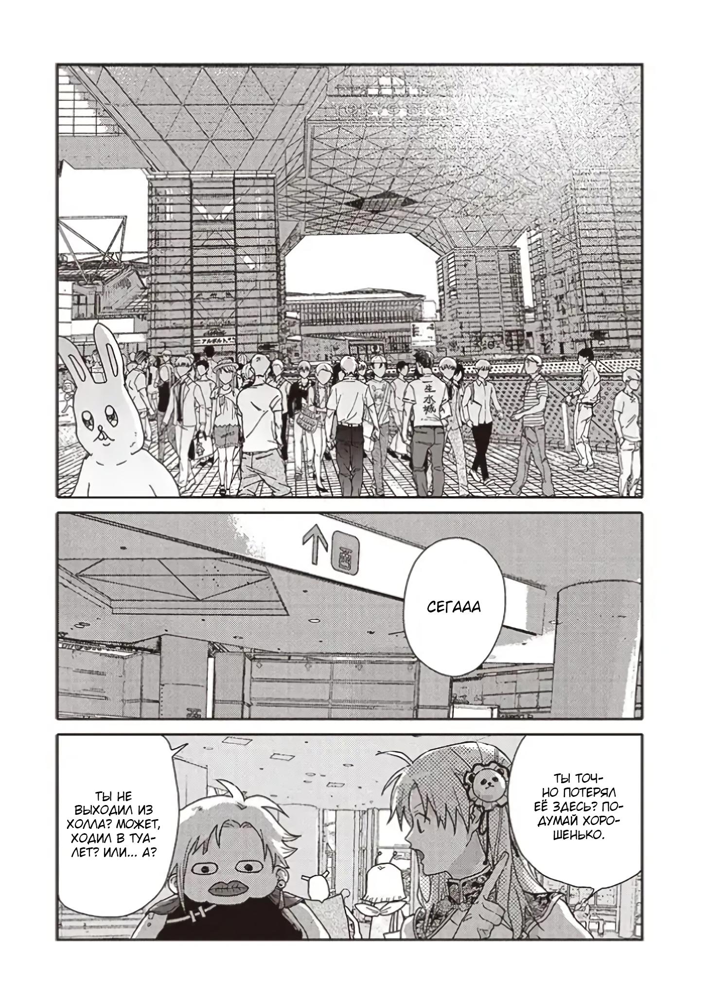 Манга Мой друг Тасиро-кун. - Глава 13 Страница 21