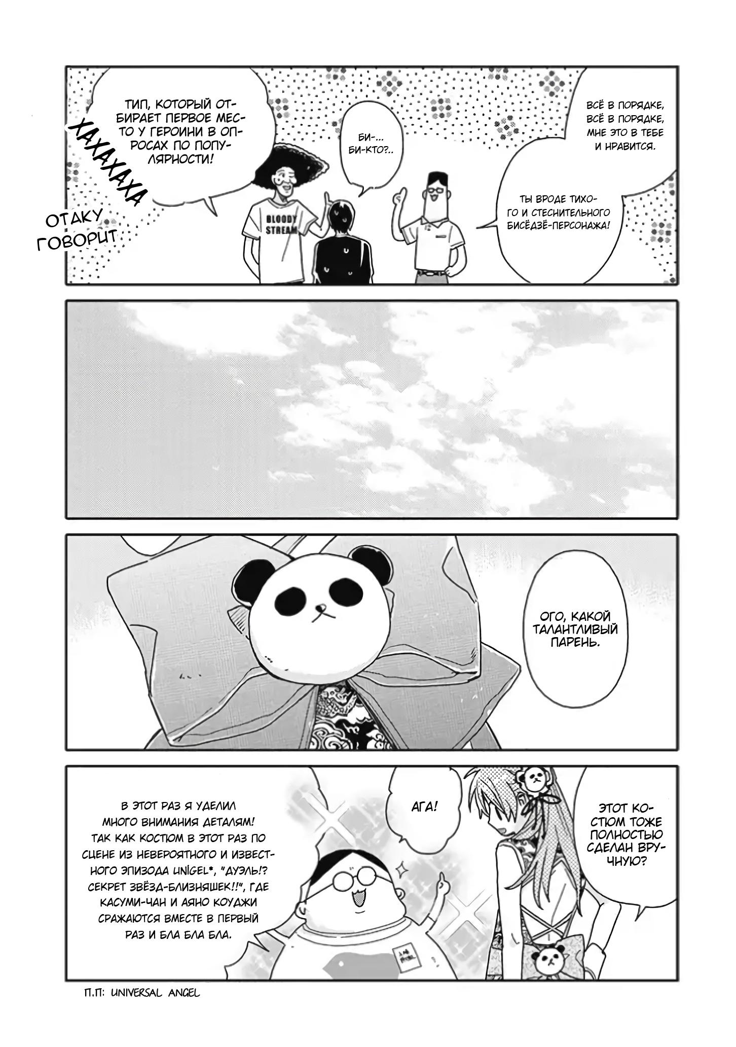 Манга Мой друг Тасиро-кун. - Глава 13 Страница 3