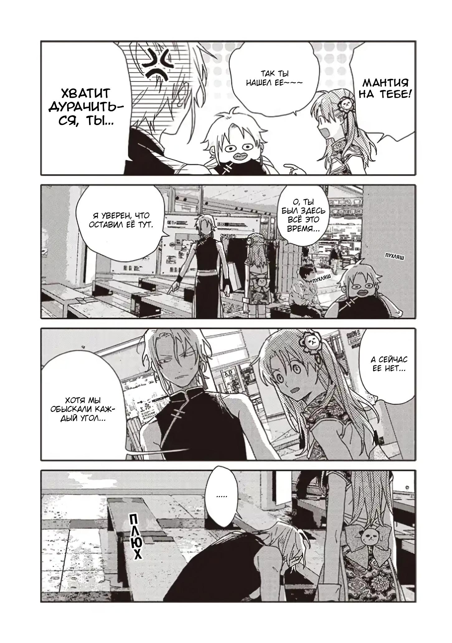 Манга Мой друг Тасиро-кун. - Глава 13 Страница 22