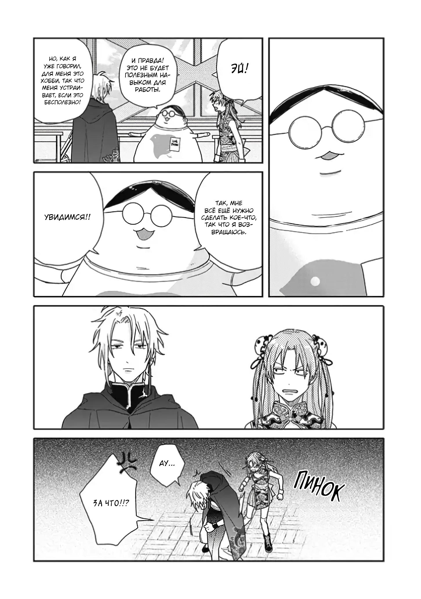 Манга Мой друг Тасиро-кун. - Глава 13 Страница 6