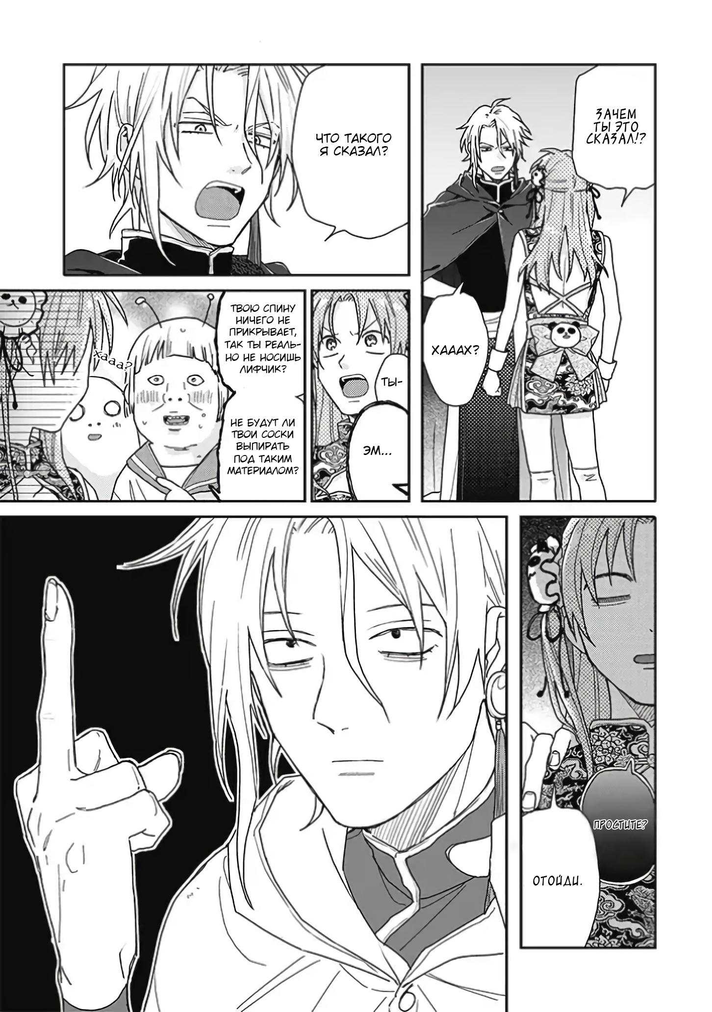 Манга Мой друг Тасиро-кун. - Глава 13 Страница 7