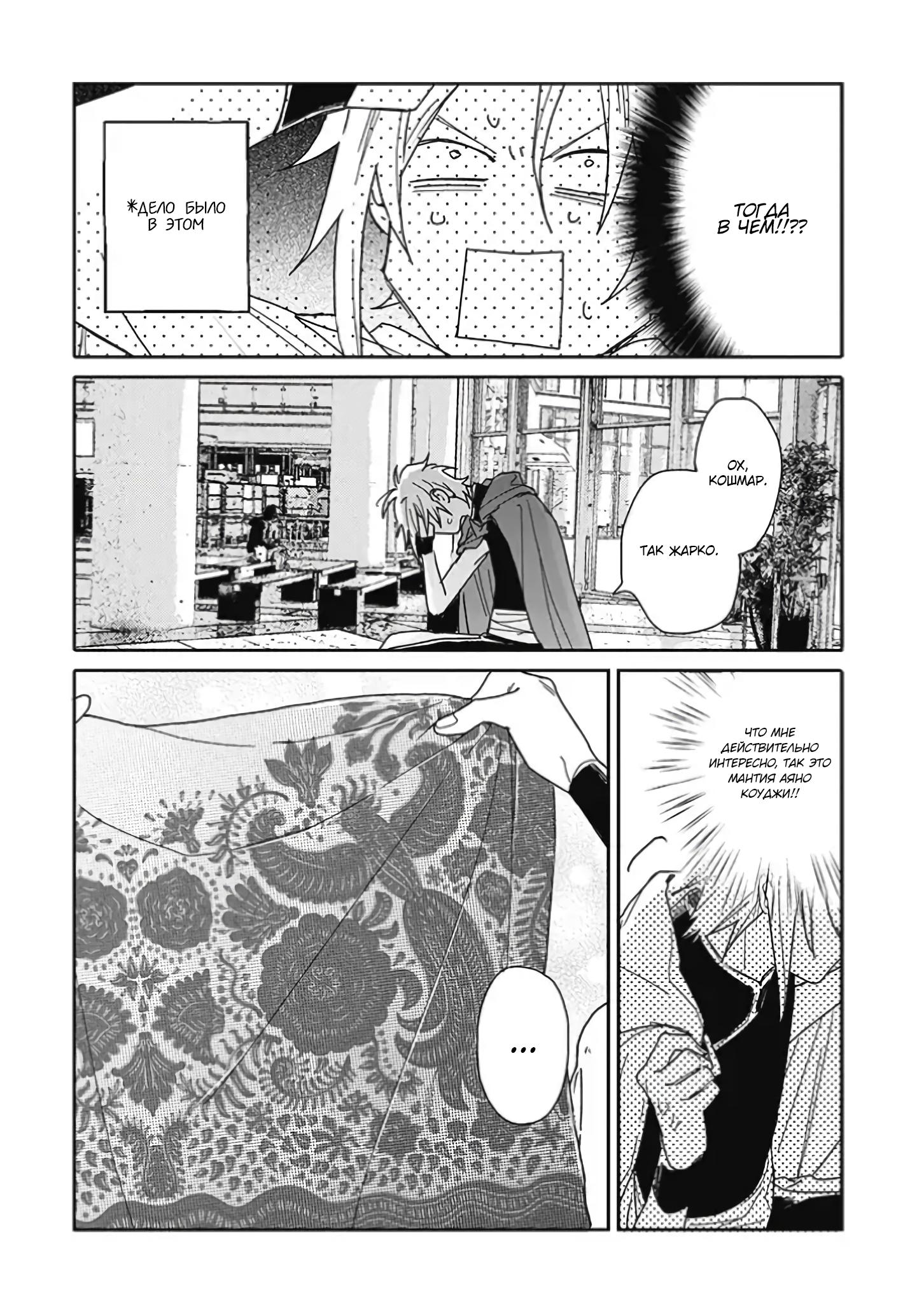 Манга Мой друг Тасиро-кун. - Глава 13 Страница 10